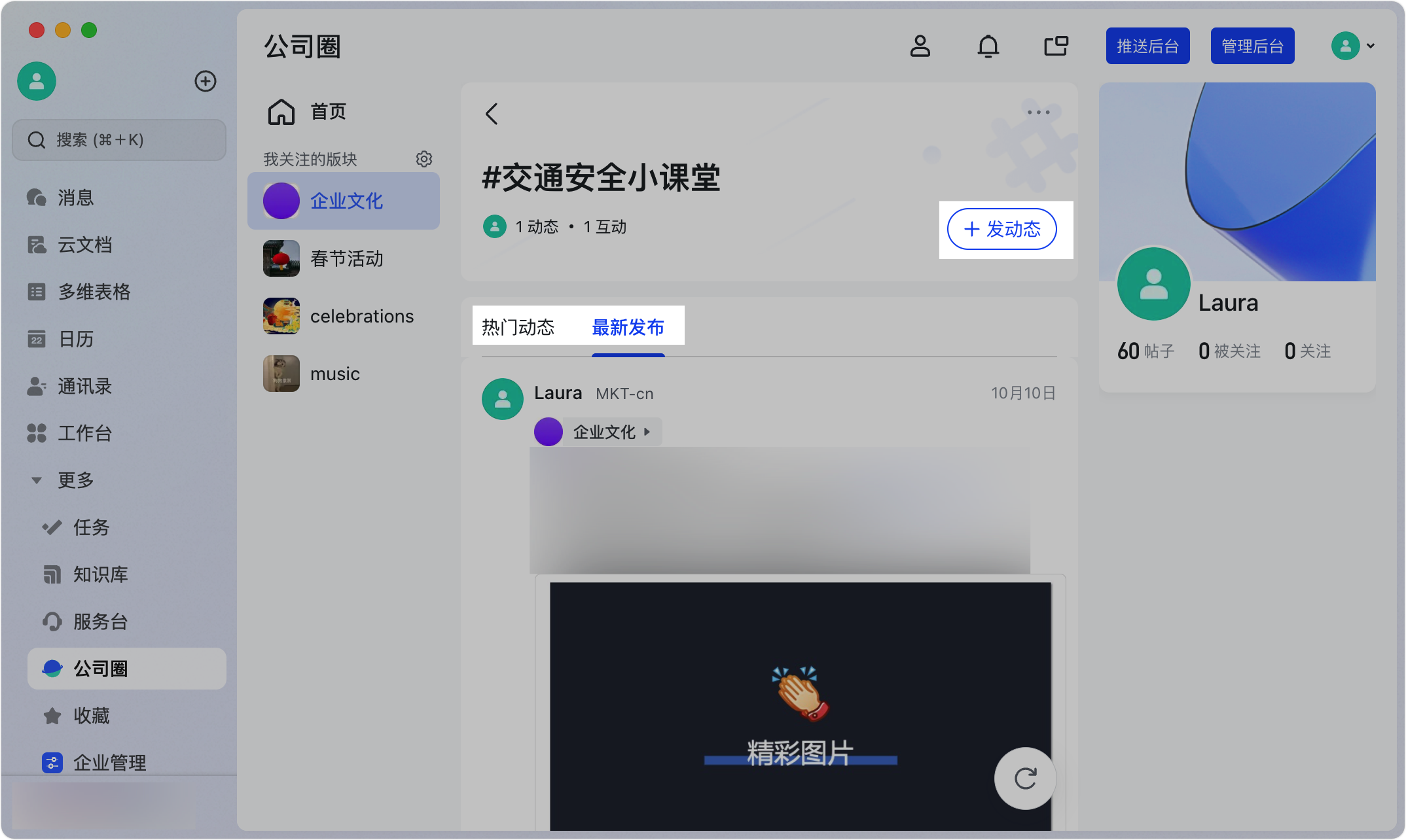 Lark 公司圈：企業內部的社群平台，讓員工交流從此活起來 - 補充操作畫面 10
