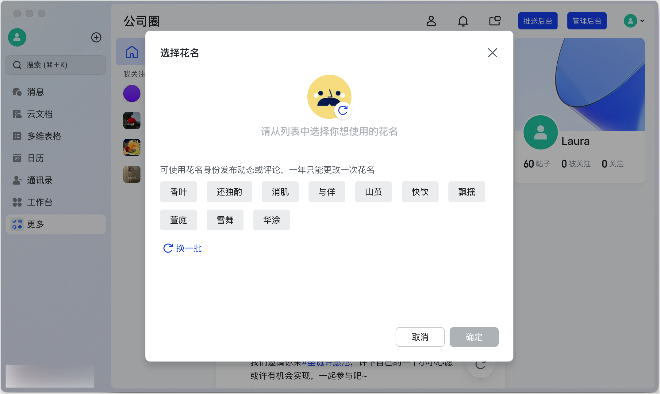 Lark 公司圈：企業內部的社群平台，讓員工交流從此活起來 - 補充操作畫面 14