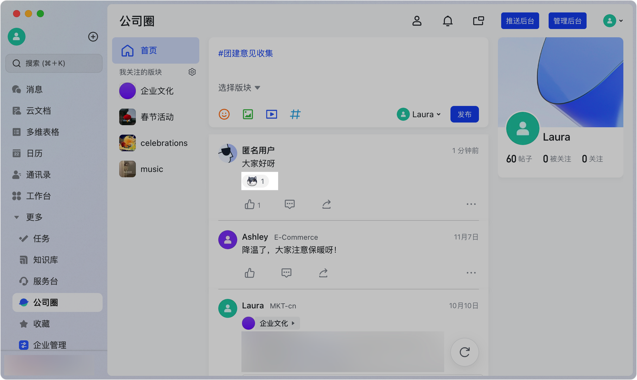 Lark 公司圈：企業內部的社群平台，讓員工交流從此活起來 - 補充操作畫面 15