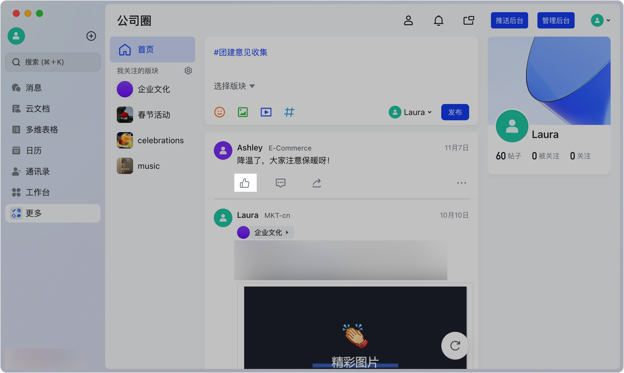 Lark 公司圈發布貼文的編輯器畫面