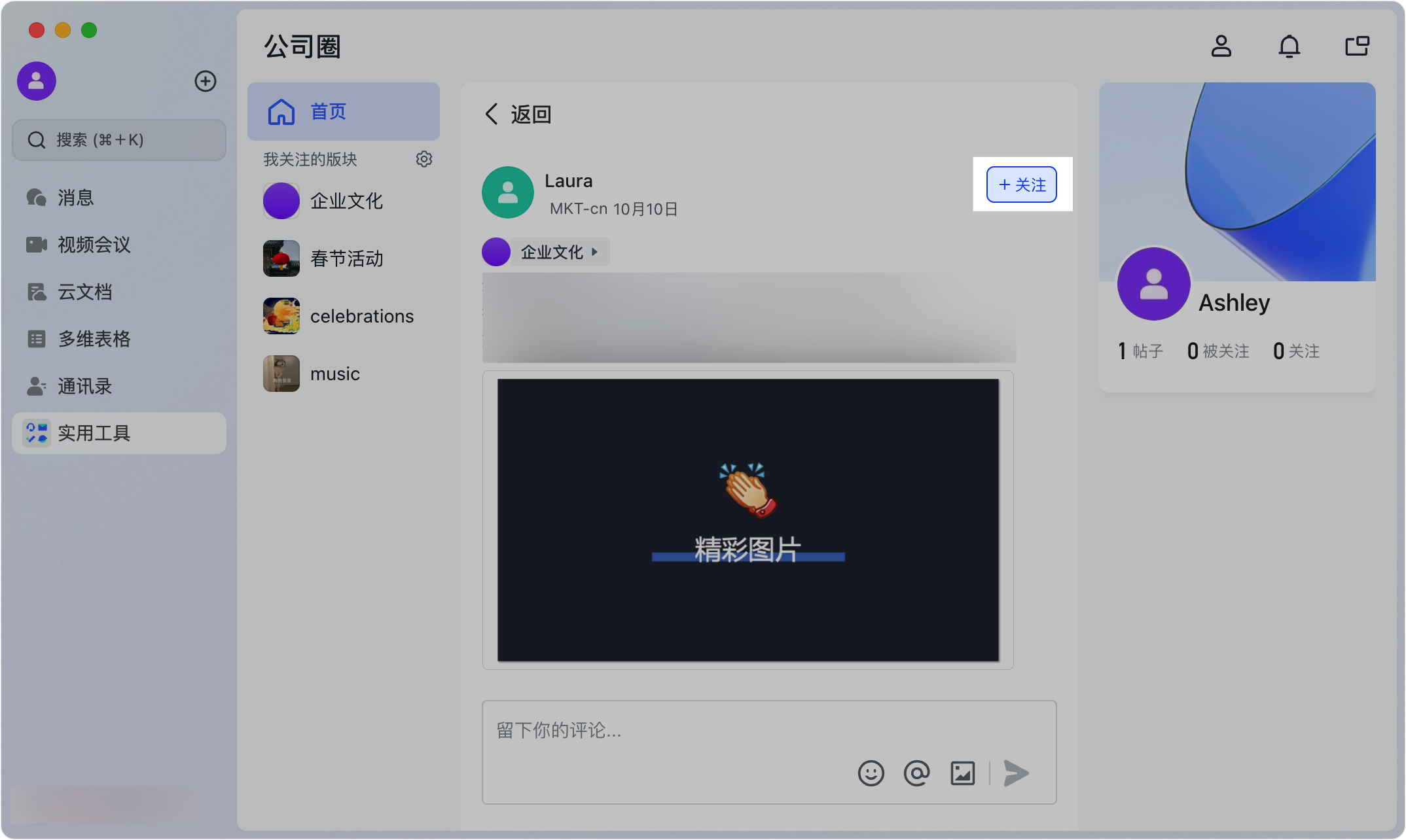 Lark 公司圈：企業內部的社群平台，讓員工交流從此活起來 - 補充操作畫面 21