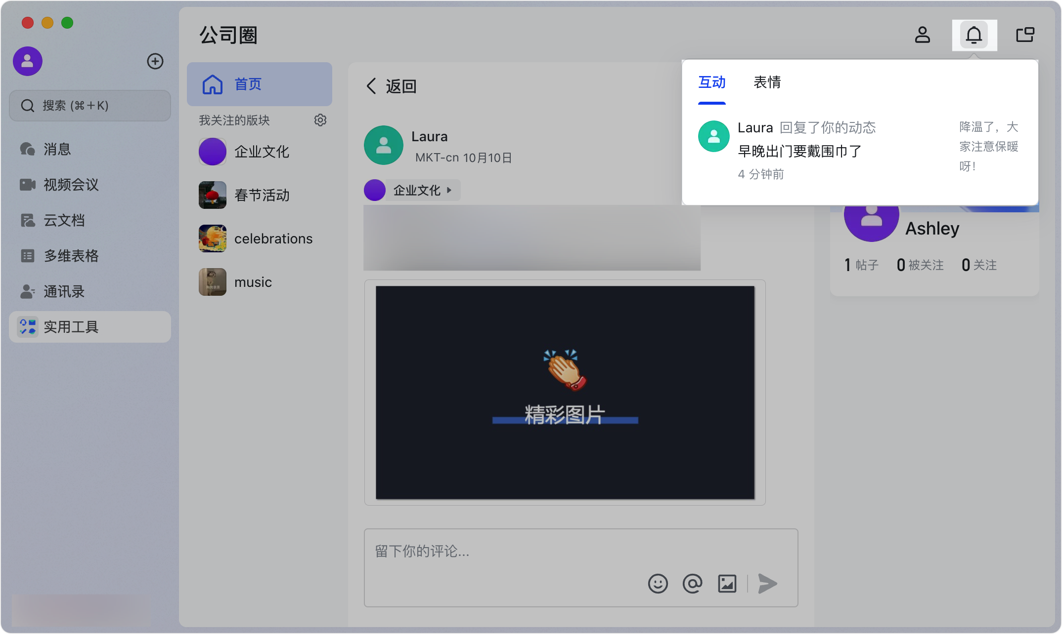 Lark 公司圈：企業內部的社群平台，讓員工交流從此活起來 - 補充操作畫面 24