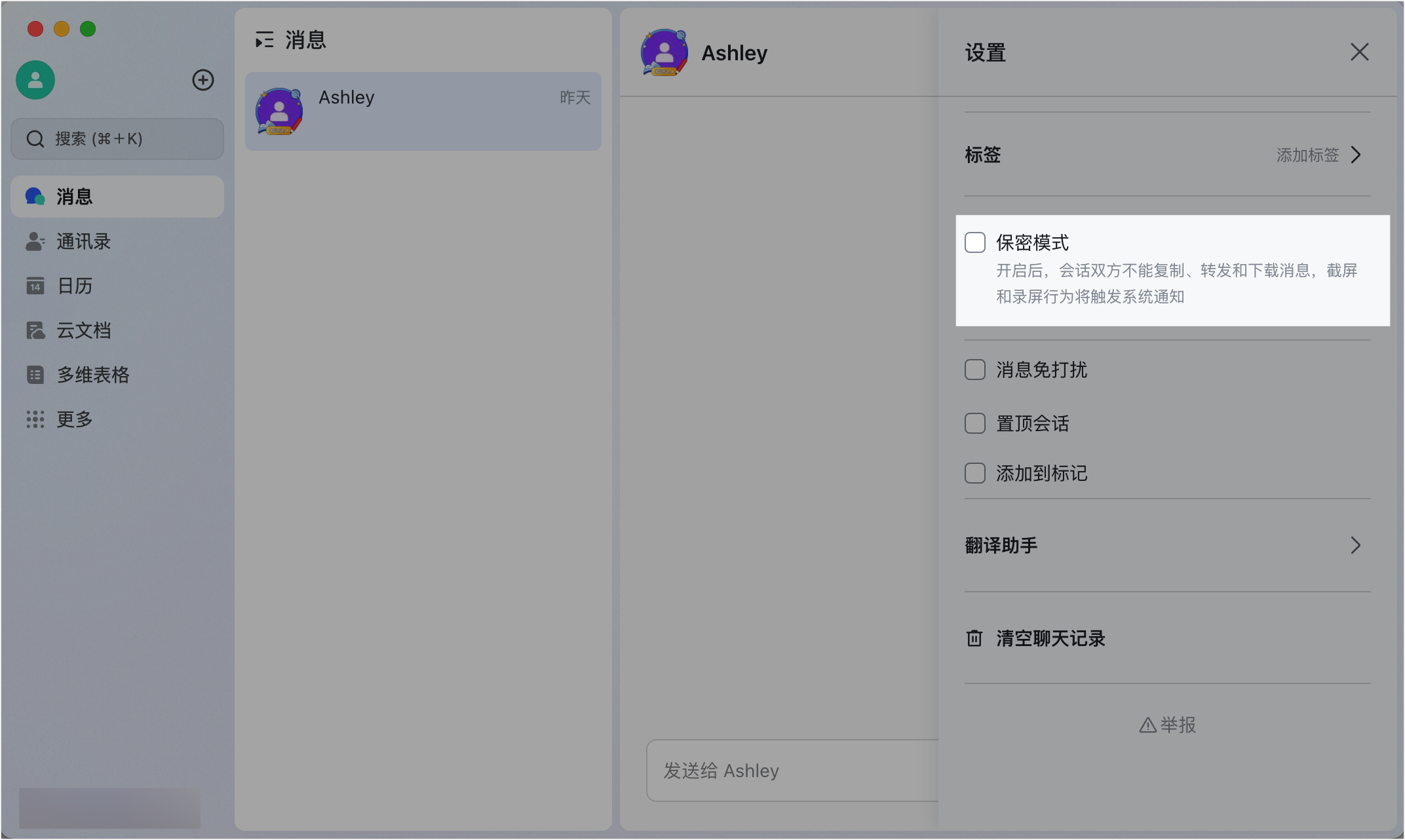 Lark 會話保密模式：防截圖、防轉發、防下載的全方位訊息保護 - 補充操作畫面 2