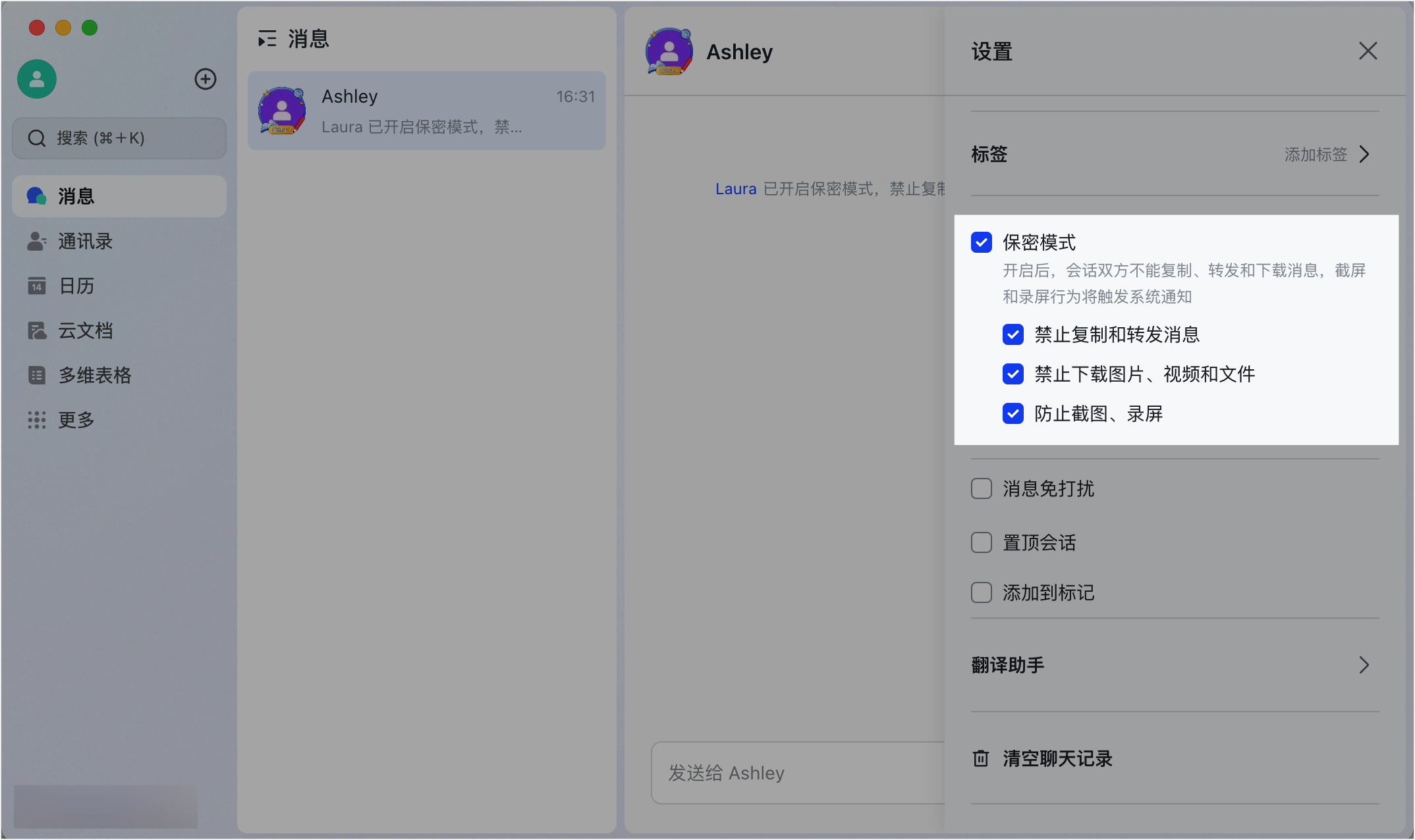 Lark 會話保密模式：防截圖、防轉發、防下載的全方位訊息保護 - 補充操作畫面 3