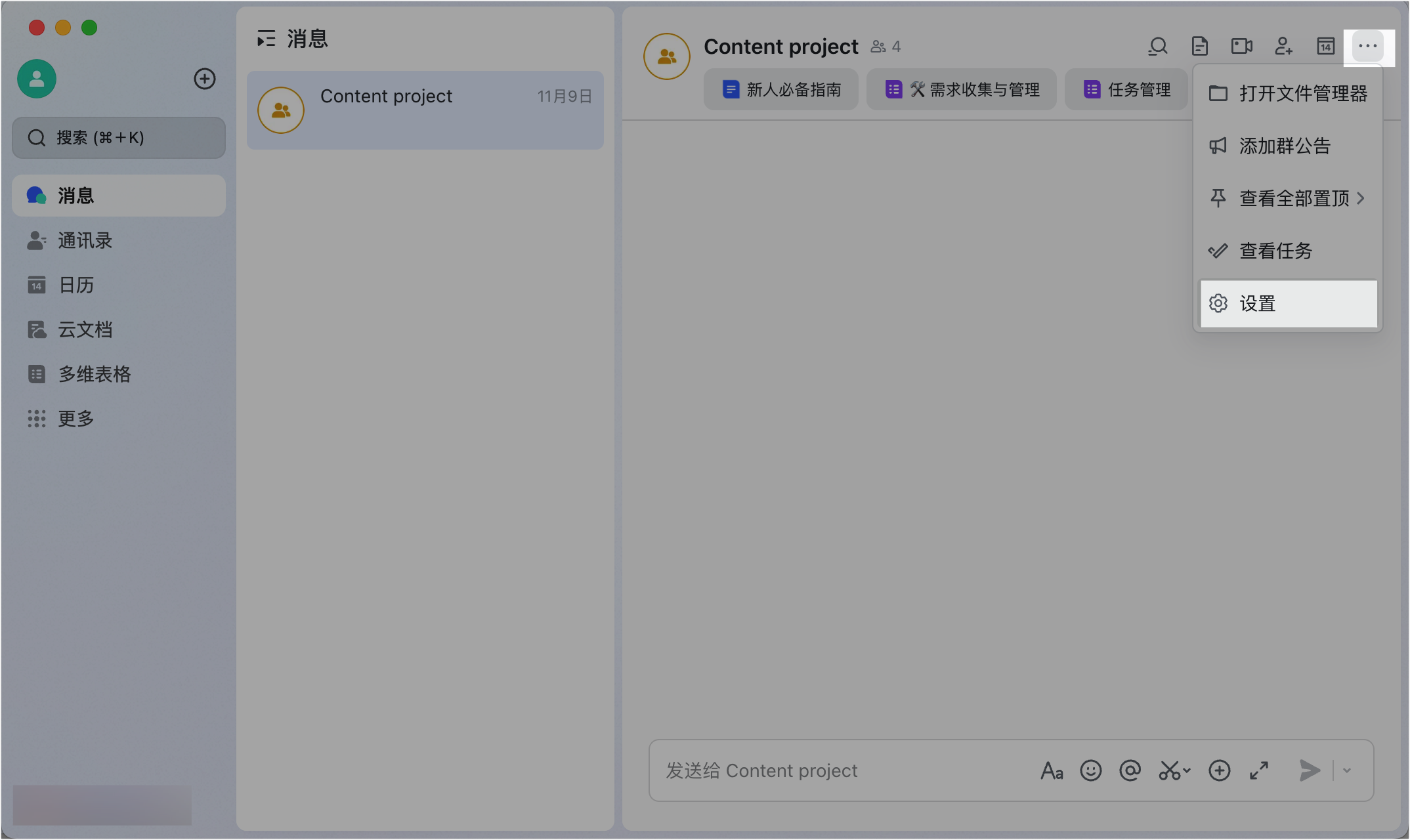 Lark 群管理中保密模式的設定畫面，標示各項權限勾選框與「免受管控」設定