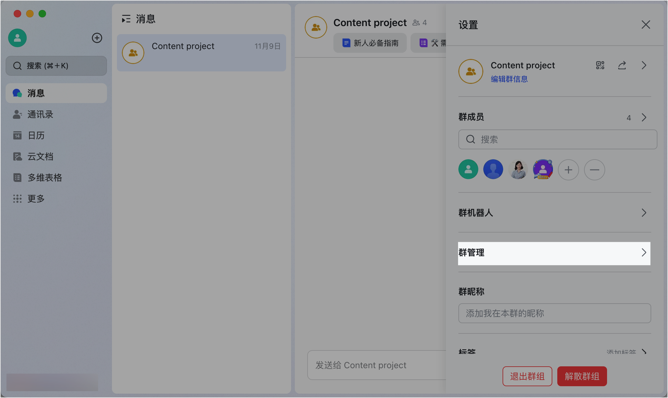 Lark 會話保密模式：防截圖、防轉發、防下載的全方位訊息保護 - 補充操作畫面 5