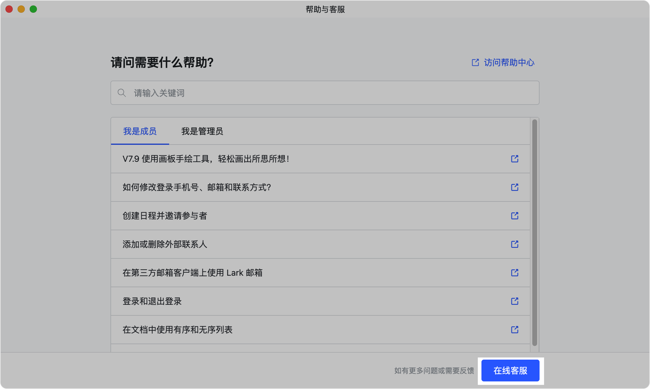 Lark 聯絡客服：內建客服管道，一鍵提交問題或尋求技術支援 - 補充操作畫面 2