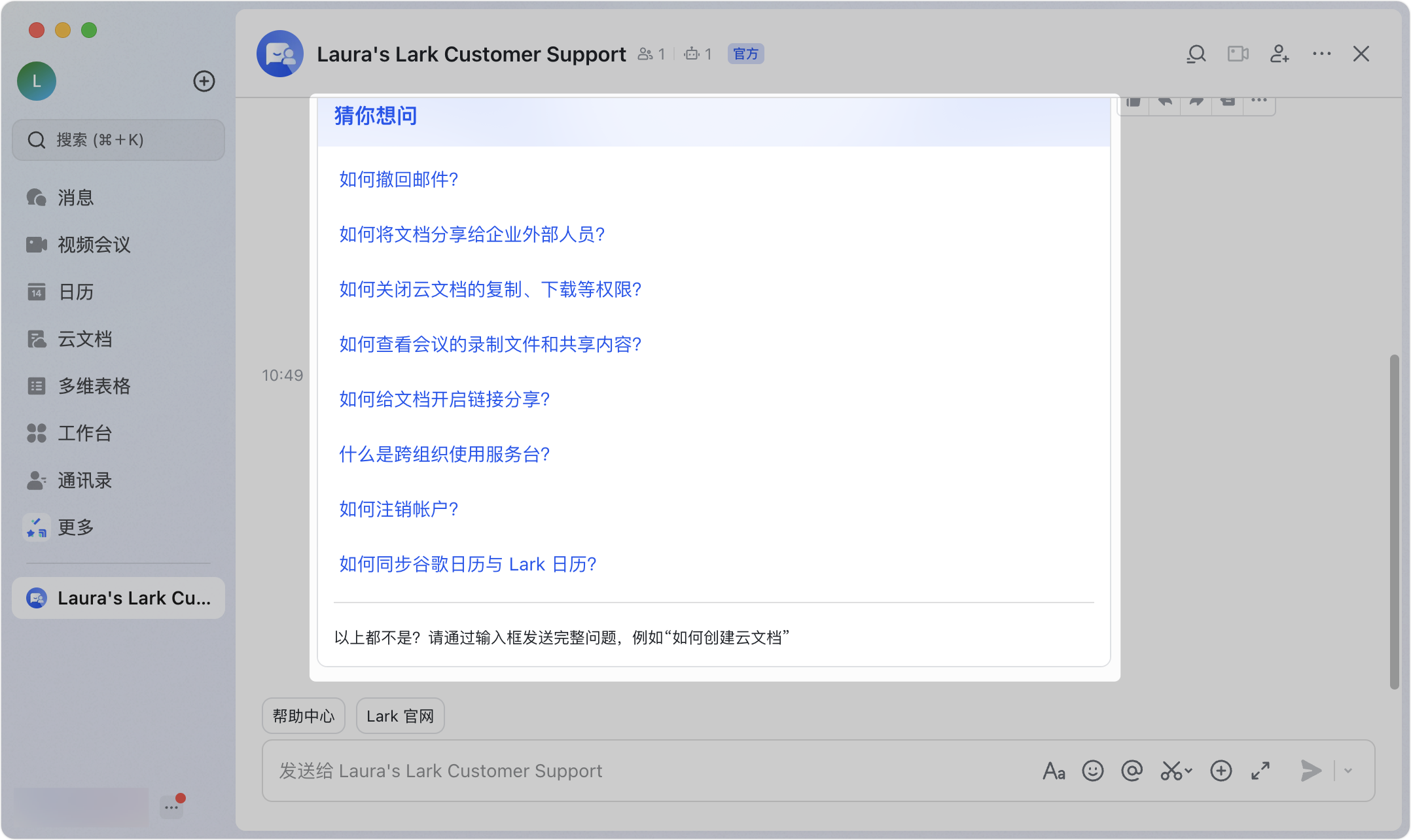 Lark 聯絡客服：內建客服管道，一鍵提交問題或尋求技術支援 - 補充操作畫面 3