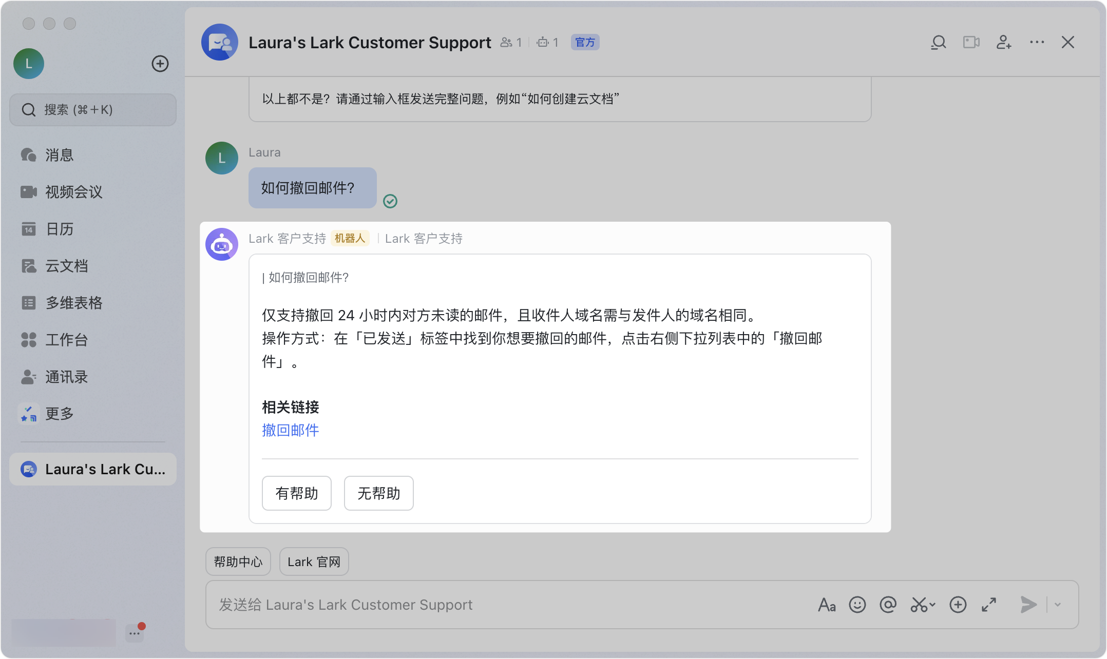 Lark 行動端「幫助與客服」頁面（繁中）