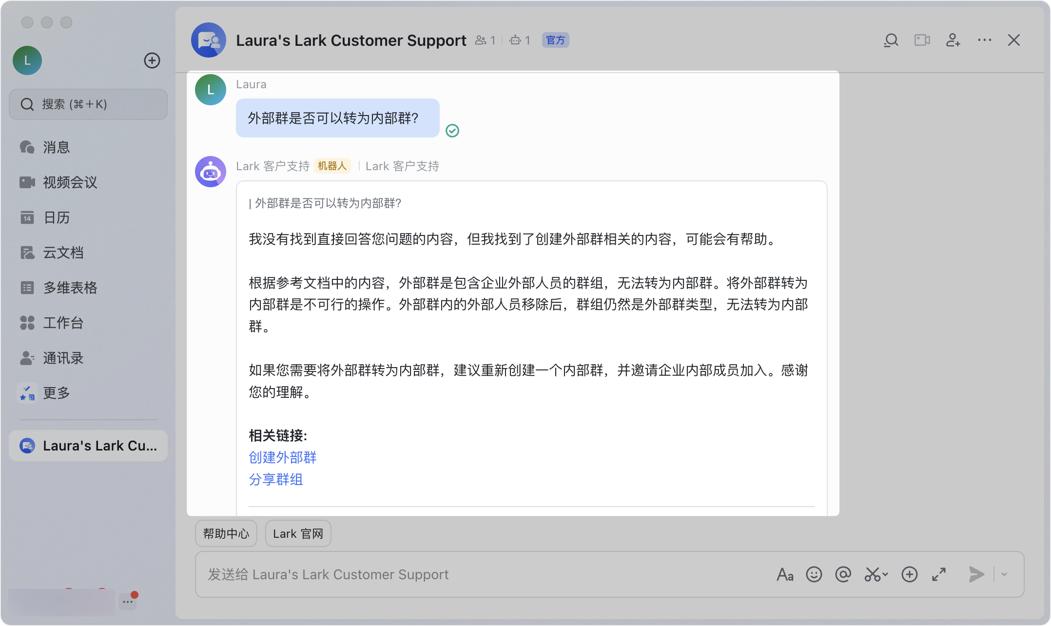 Lark 聯絡客服：內建客服管道，一鍵提交問題或尋求技術支援 - 補充操作畫面 6