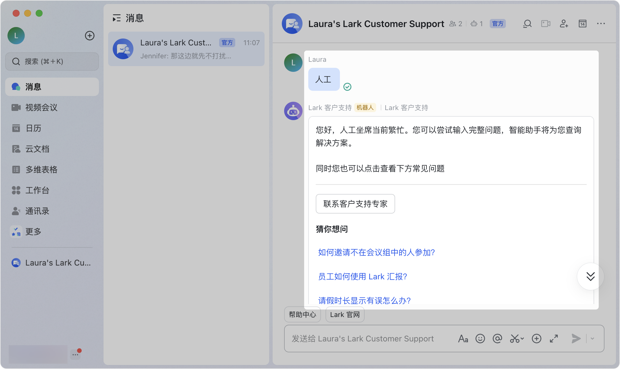 Lark 聯絡客服：內建客服管道，一鍵提交問題或尋求技術支援 - 補充操作畫面 7