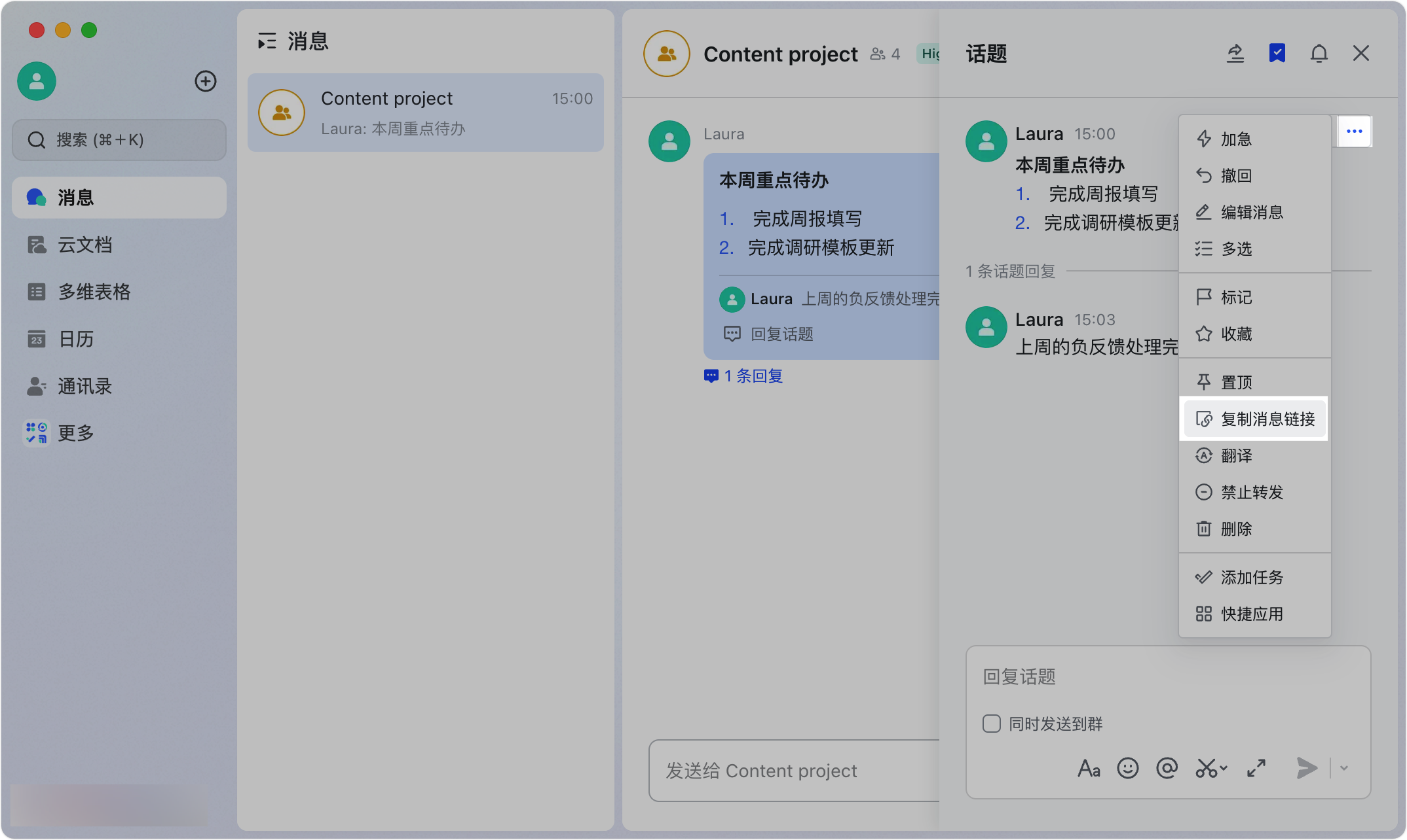 Lark 複製訊息連結：一鍵產生訊息永久連結，貼到文件或對話精準定位 - 補充操作畫面 3