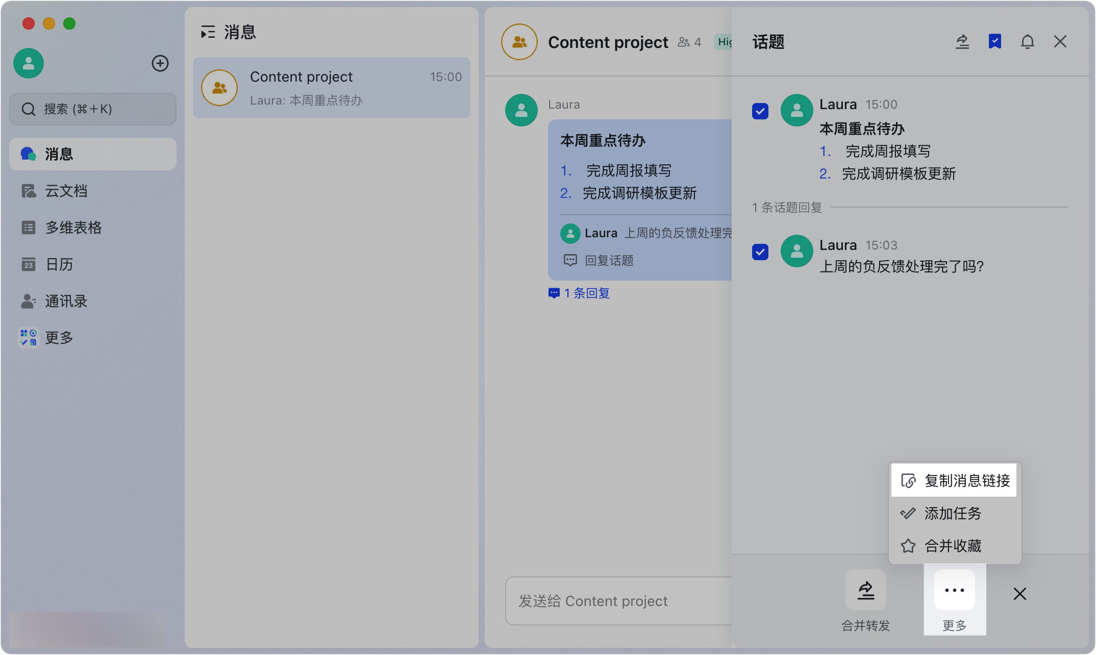 Lark 複製訊息連結：一鍵產生訊息永久連結，貼到文件或對話精準定位 - 補充操作畫面 4