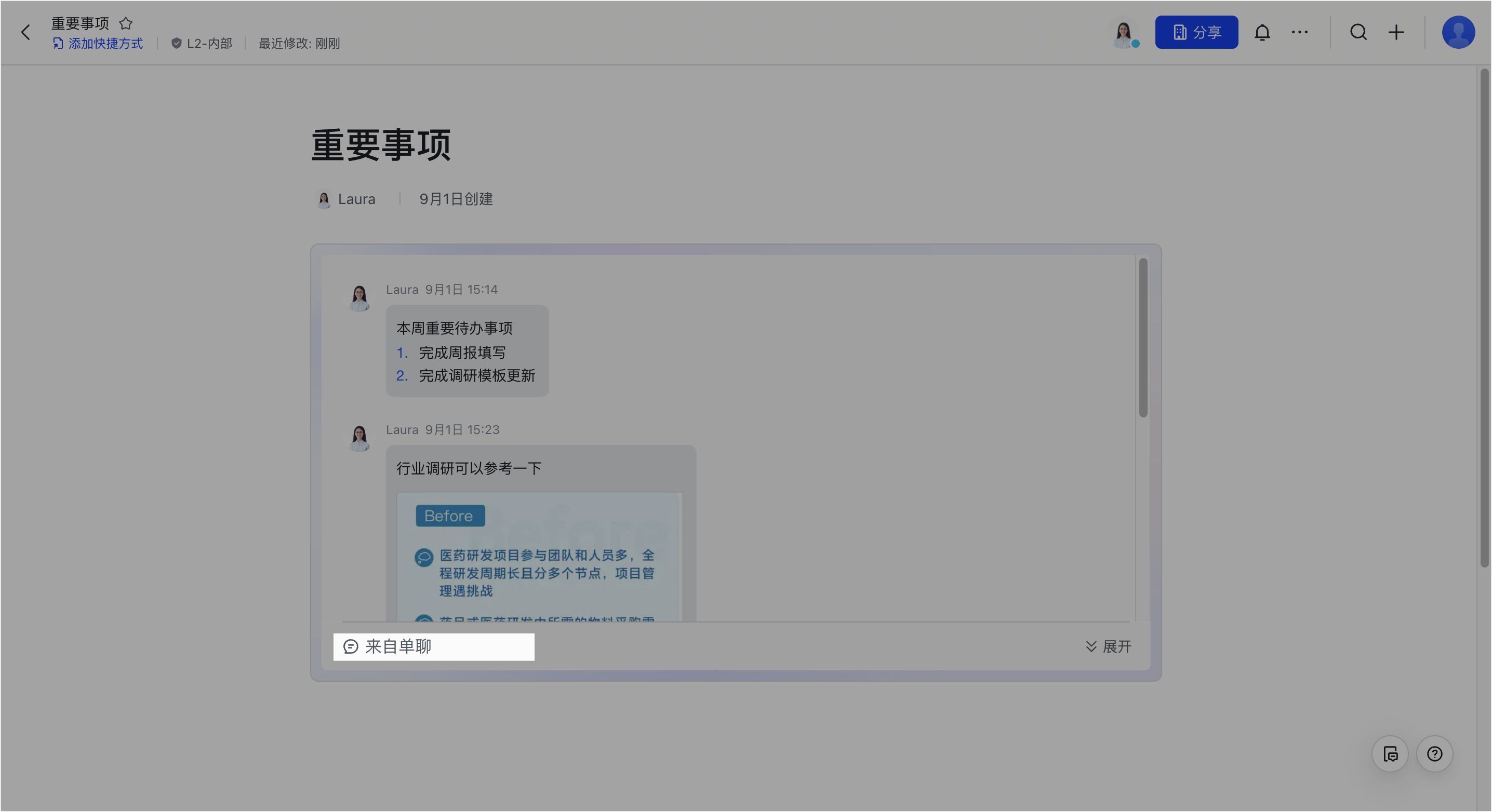 Lark 複製訊息連結：一鍵產生訊息永久連結，貼到文件或對話精準定位 - 補充操作畫面 12