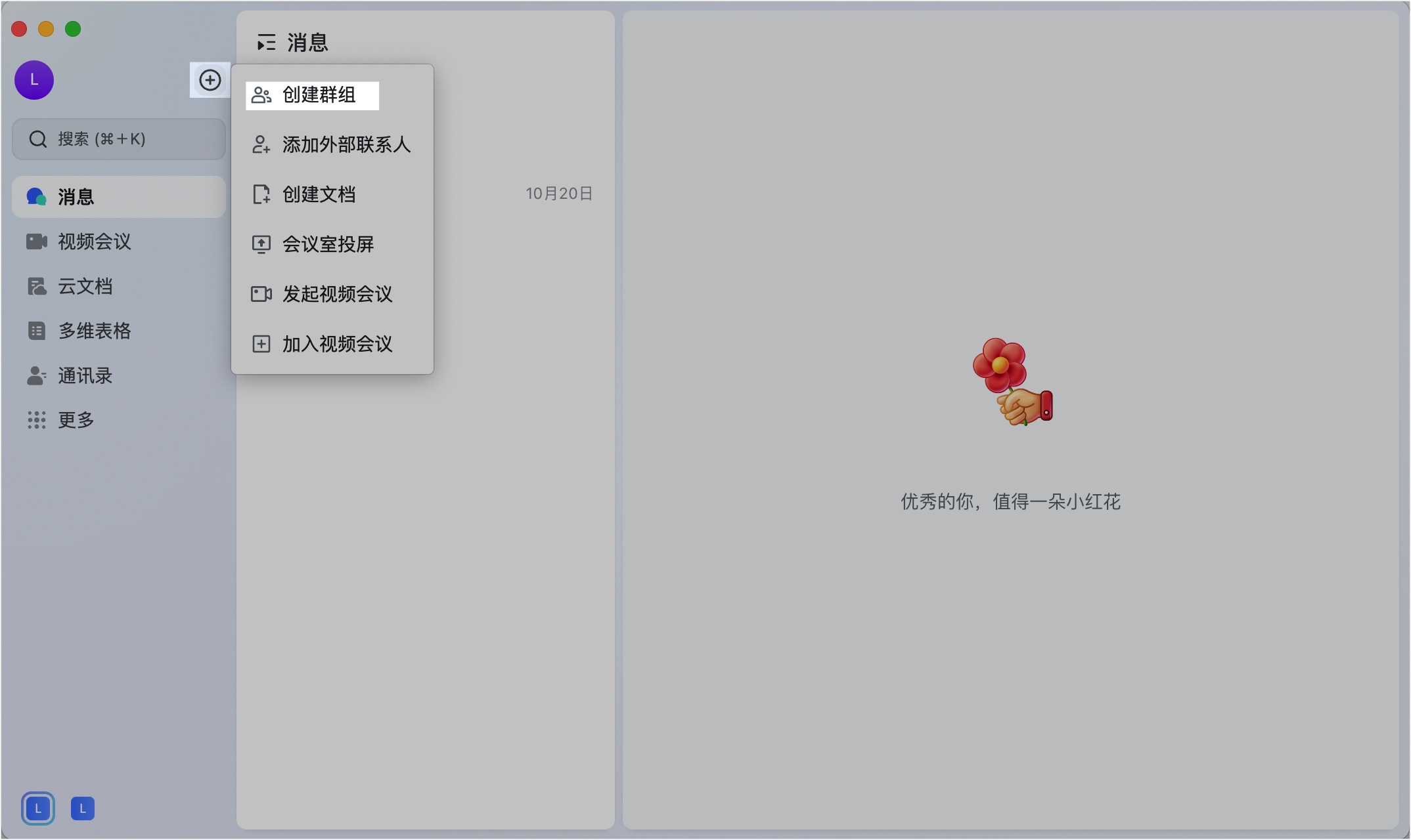 Lark 桌面端建立群組的彈出視窗，展示群組名稱輸入、頭像設定和成員搜尋的完整介面（繁中）