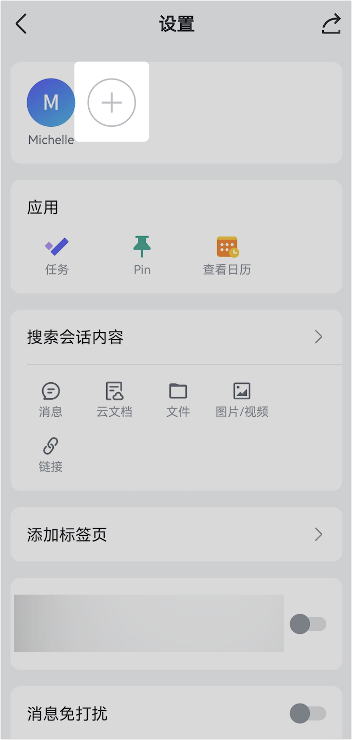 Lark 建立群組：從零開始建立團隊或專案群組，溝通一步到位 - 補充操作畫面 6