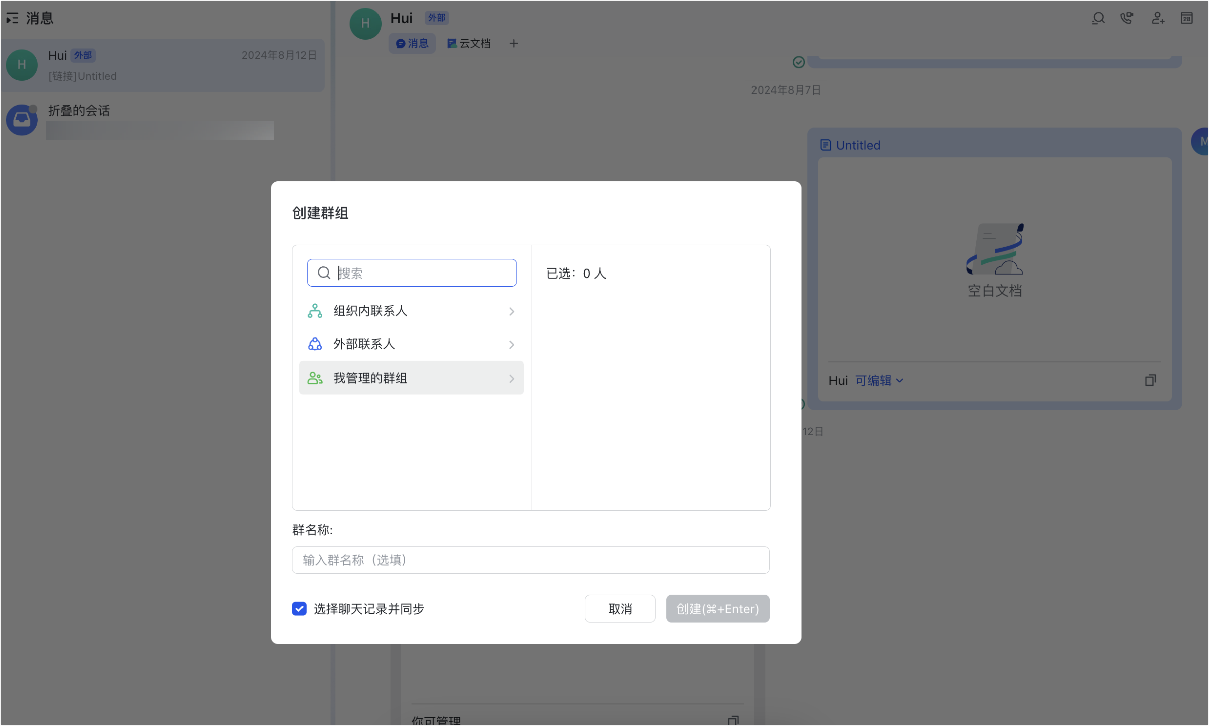 Lark 建立群組：從零開始建立團隊或專案群組，溝通一步到位 - 補充操作畫面 7