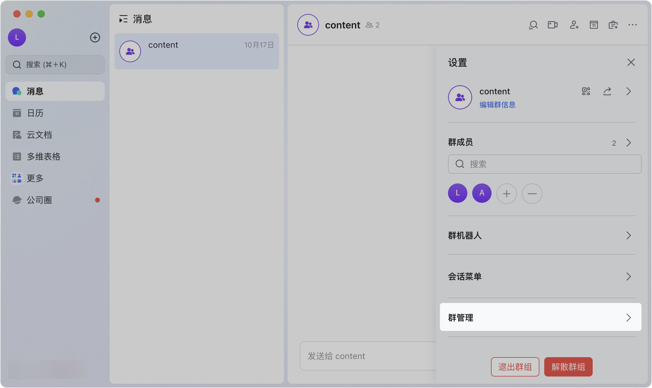 Lark 建立群組：從零開始建立團隊或專案群組，溝通一步到位 - 補充操作畫面 13