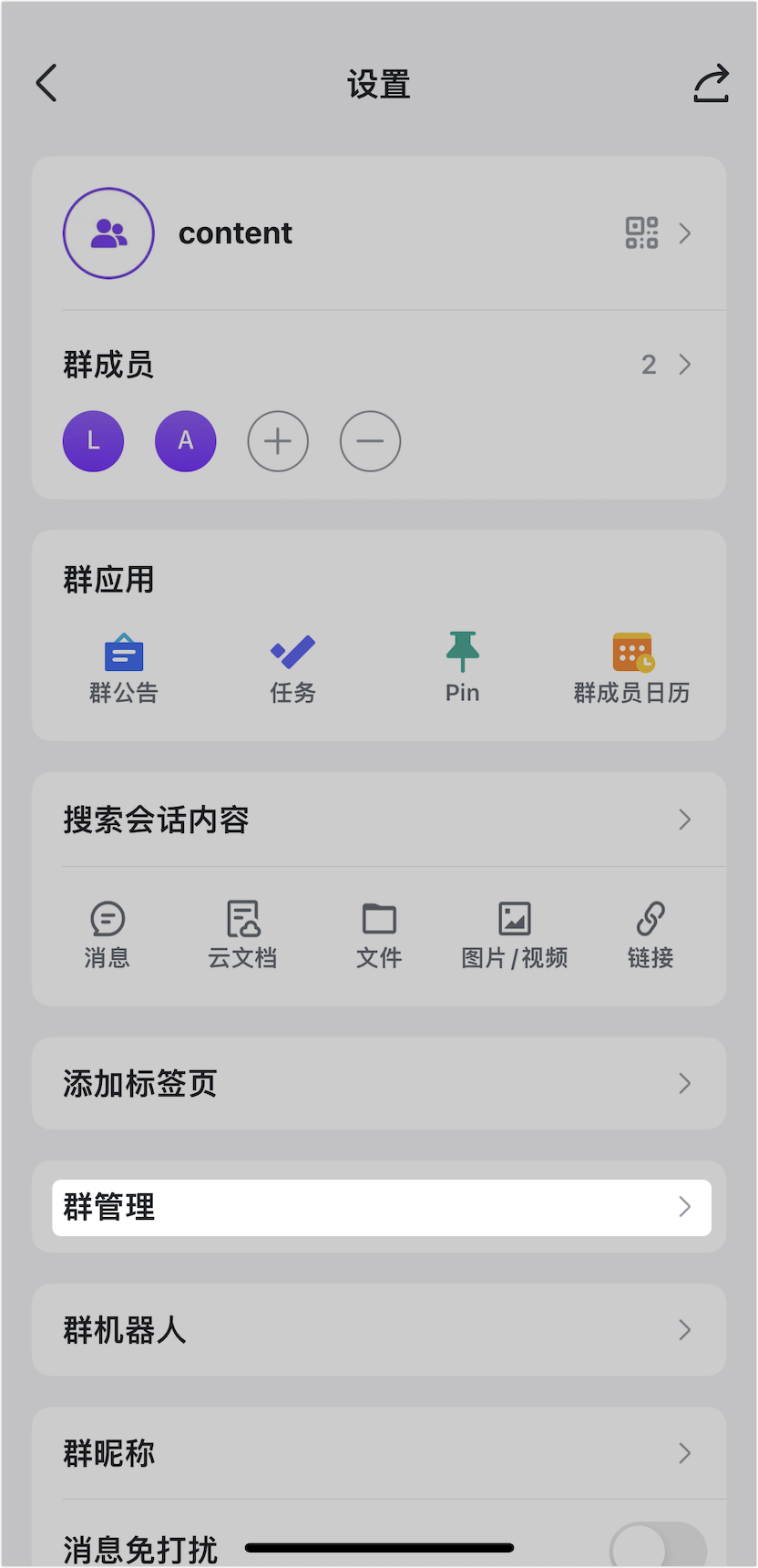 Lark 建立群組：從零開始建立團隊或專案群組，溝通一步到位 - 補充操作畫面 16