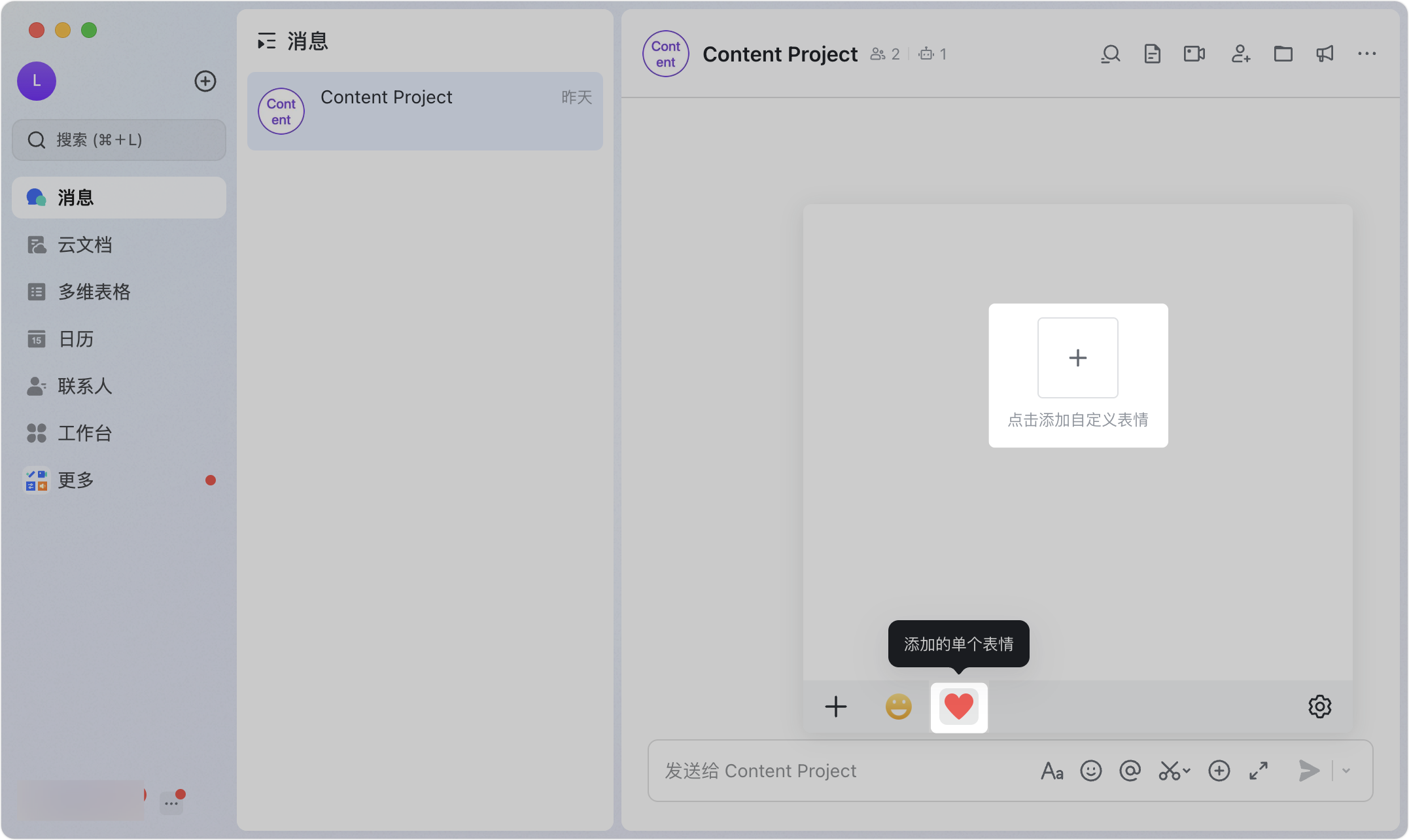 Lark 自訂表情：把公司梗圖、在地用語變成專屬表情包 - 補充操作畫面 2