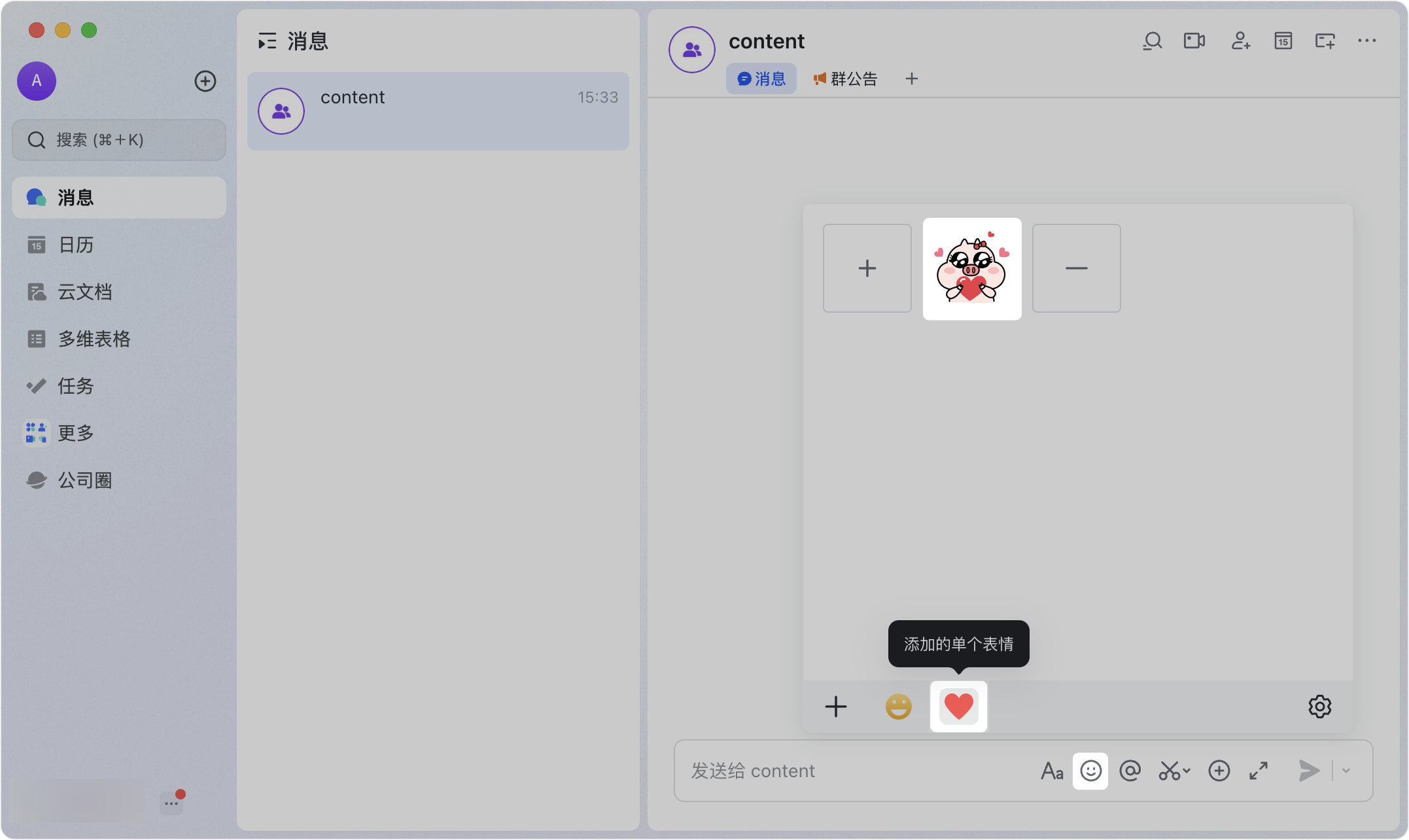 Lark 自訂表情：把公司梗圖、在地用語變成專屬表情包 - 補充操作畫面 4