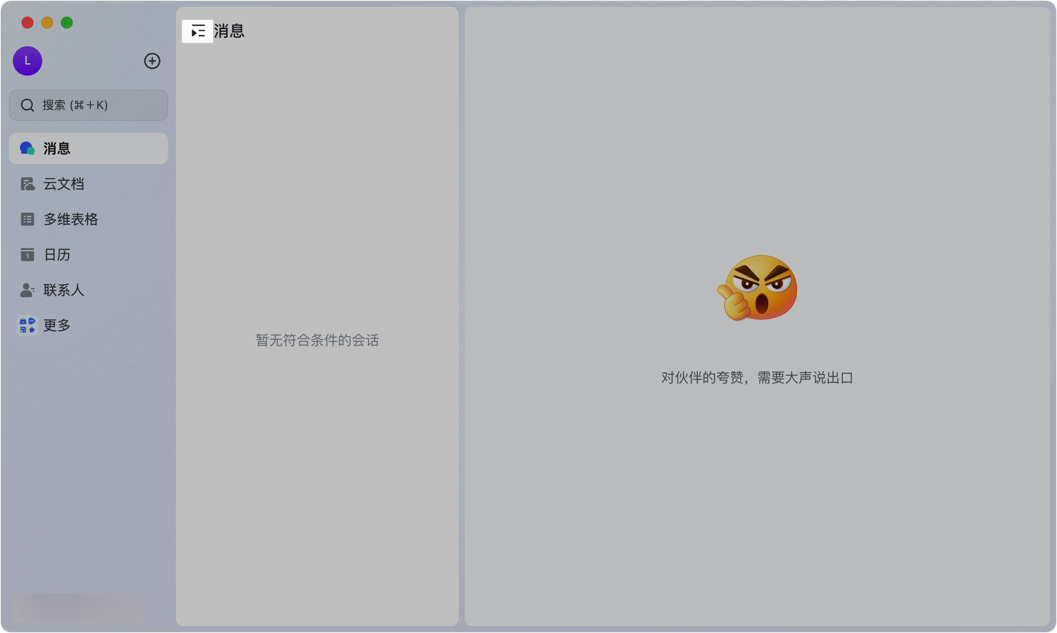 Lark 訊息分組中「標籤」下的「新增標籤」按鈕