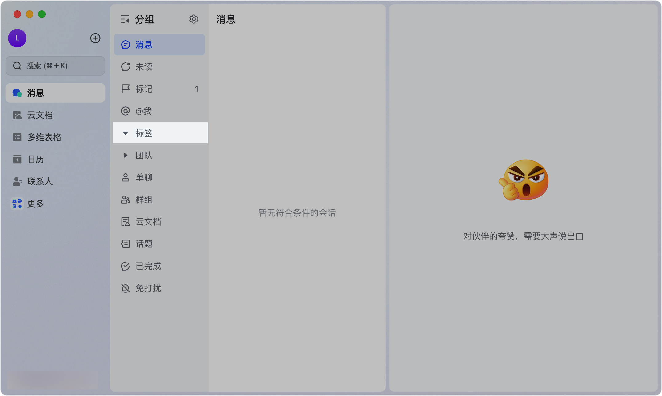 Lark 自訂會話標籤：用手動與自動規則打造個人化訊息分類 - 補充操作畫面 2