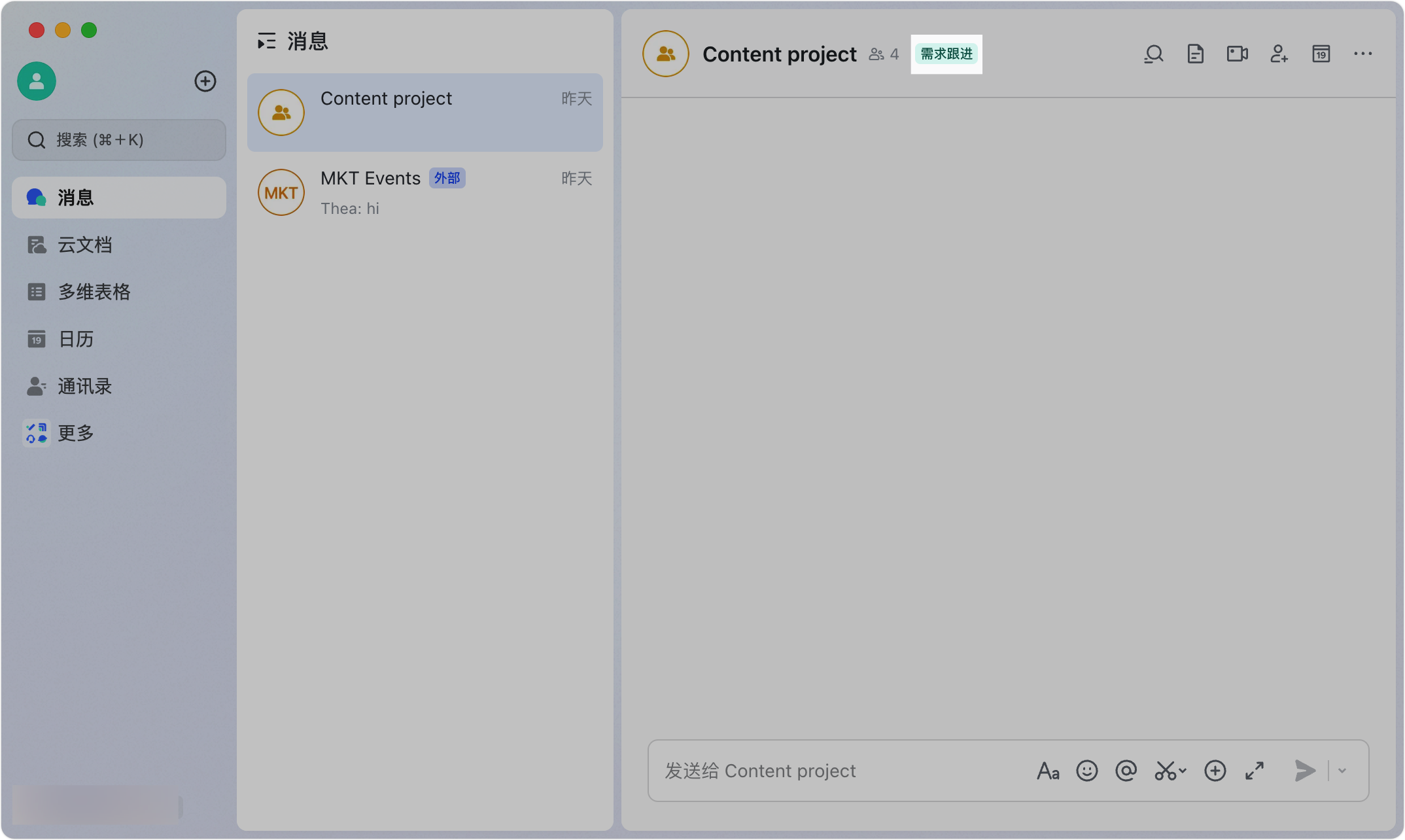 Lark 自訂會話標籤：用手動與自動規則打造個人化訊息分類 - 補充操作畫面 5