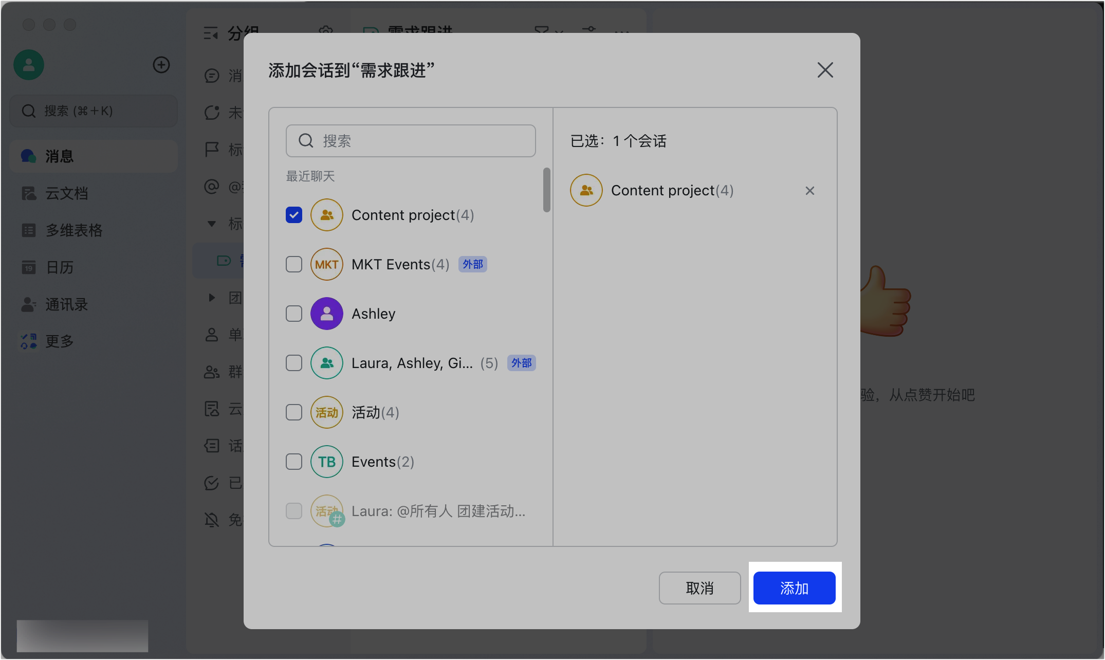 Lark 自訂會話標籤：用手動與自動規則打造個人化訊息分類 - 補充操作畫面 7