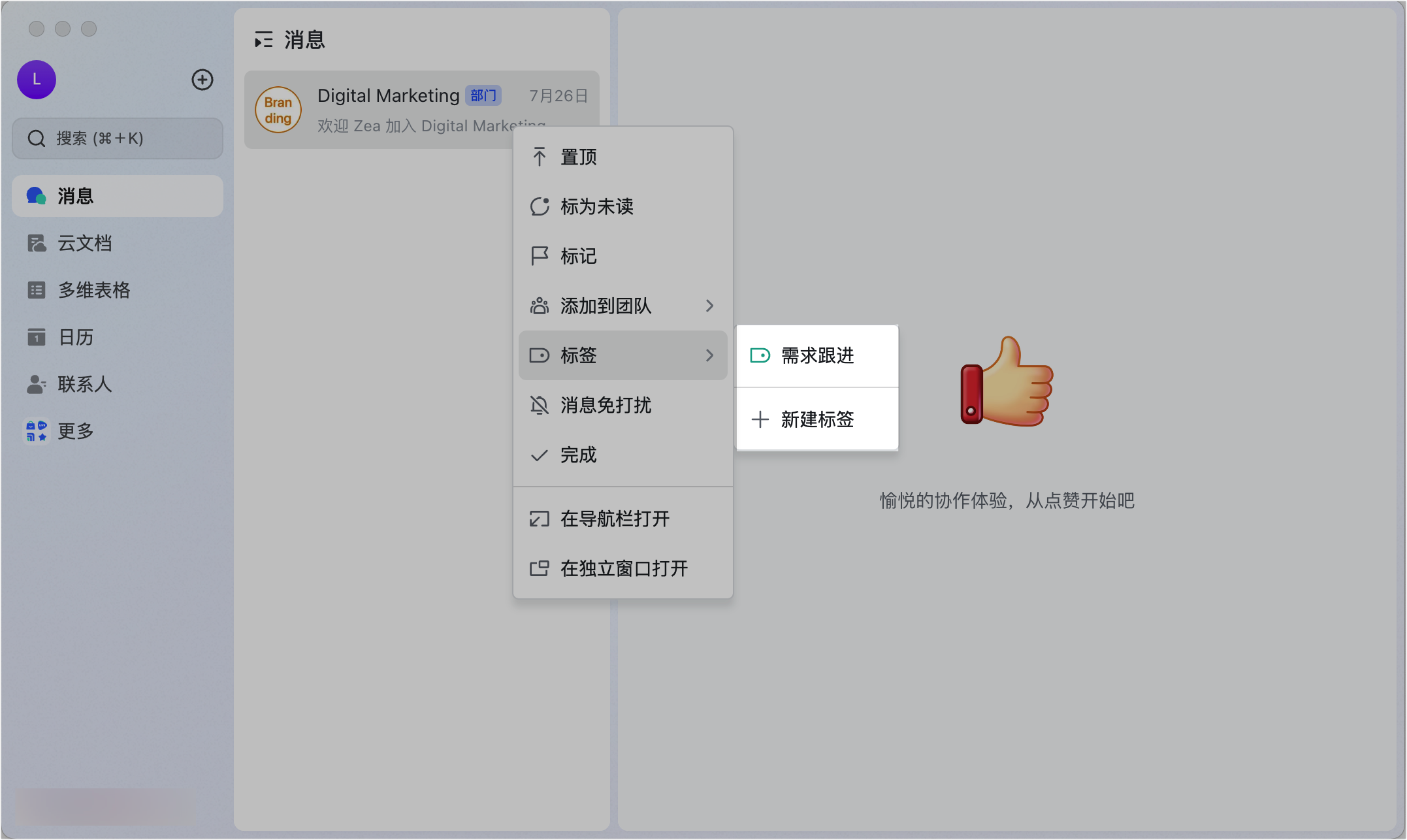 Lark 自訂會話標籤：用手動與自動規則打造個人化訊息分類 - 補充操作畫面 8