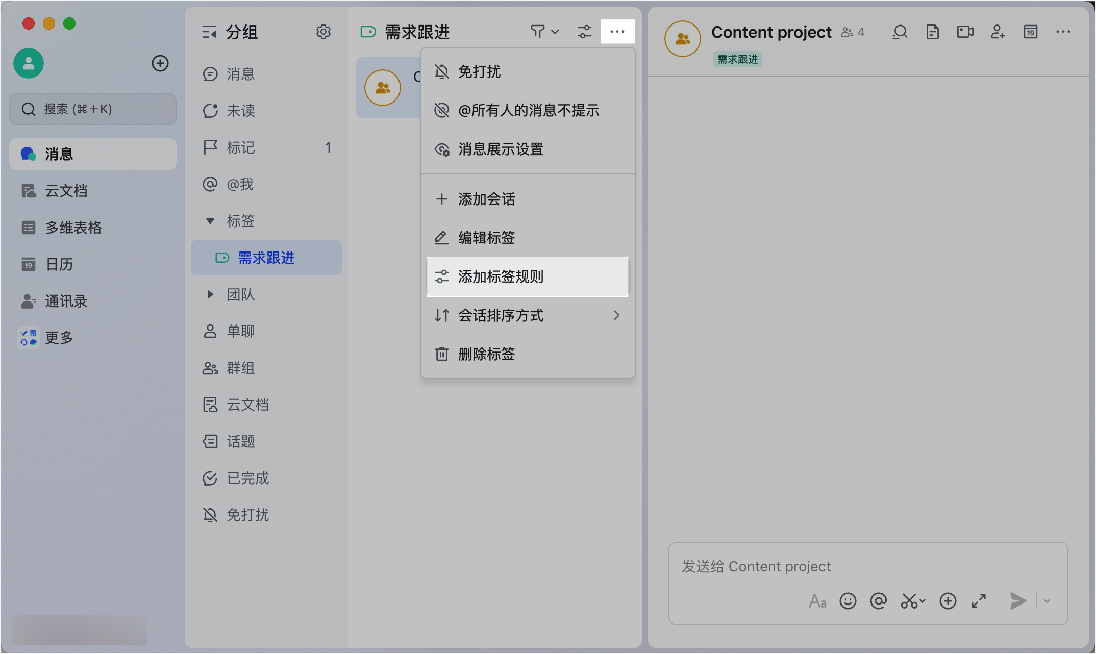 Lark 自訂會話標籤：用手動與自動規則打造個人化訊息分類 - 補充操作畫面 9