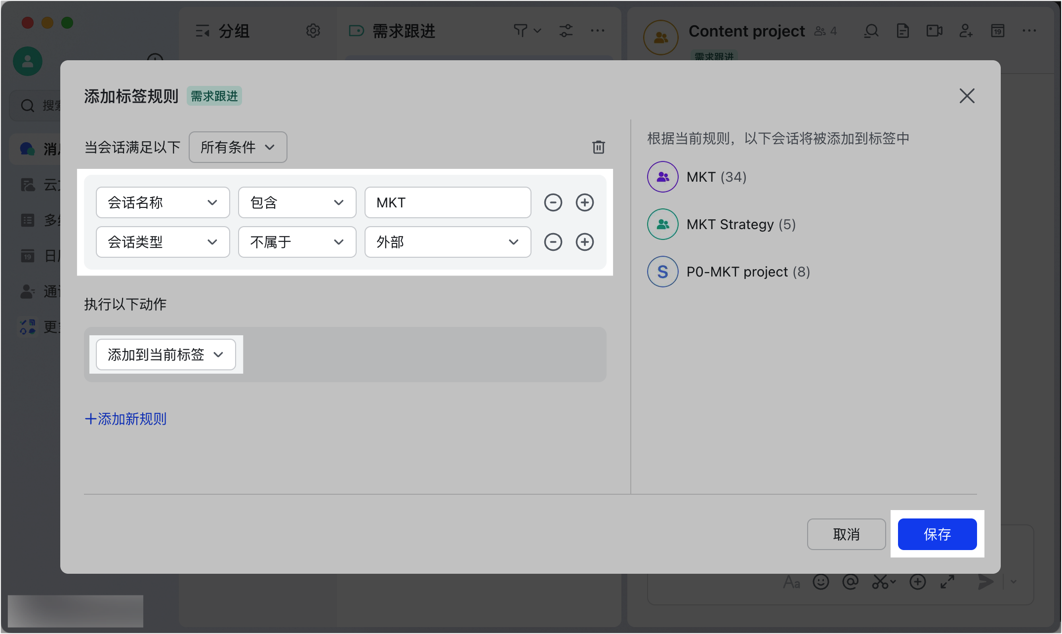 Lark 自訂會話標籤：用手動與自動規則打造個人化訊息分類 - 補充操作畫面 10