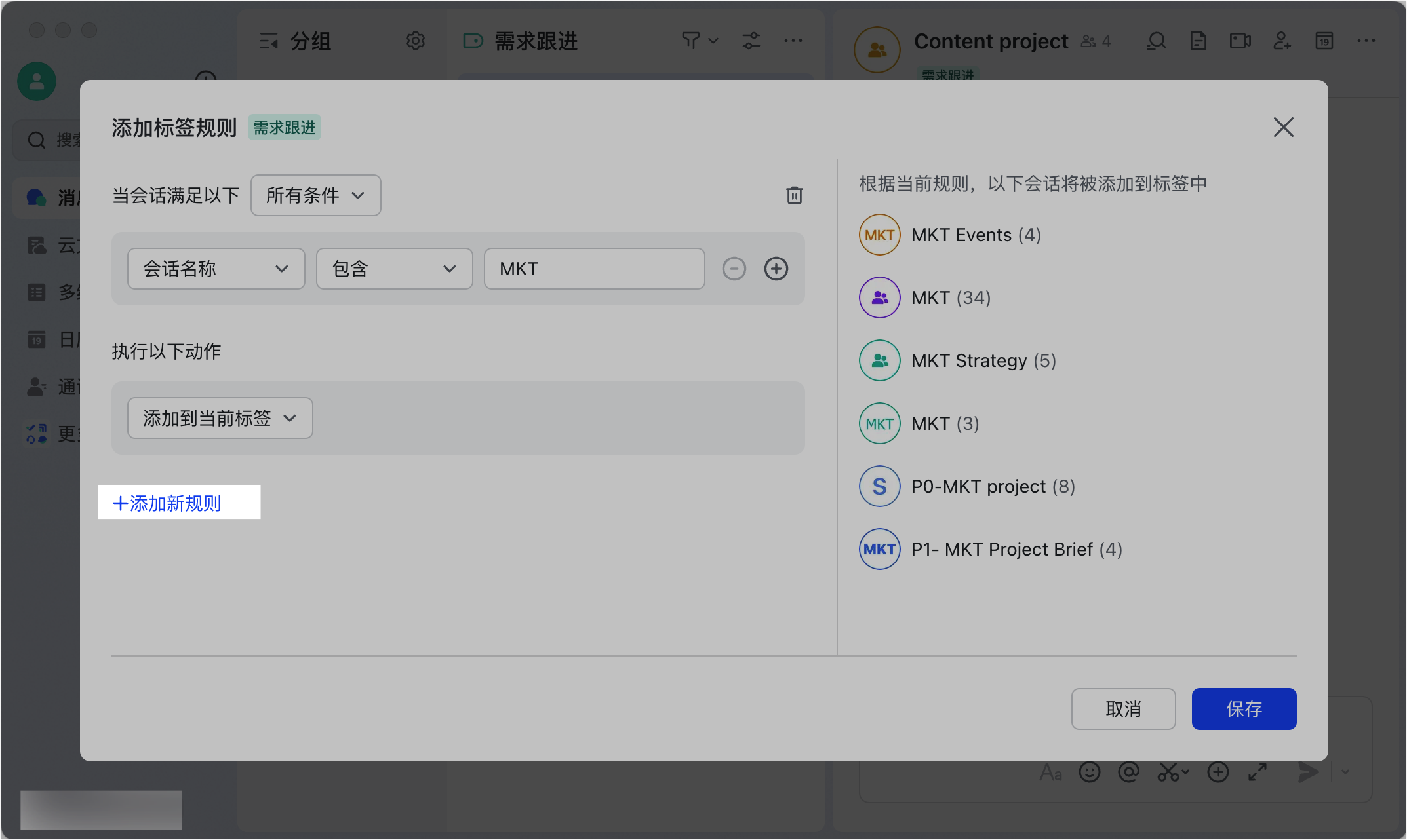 Lark 自訂會話標籤：用手動與自動規則打造個人化訊息分類 - 補充操作畫面 11