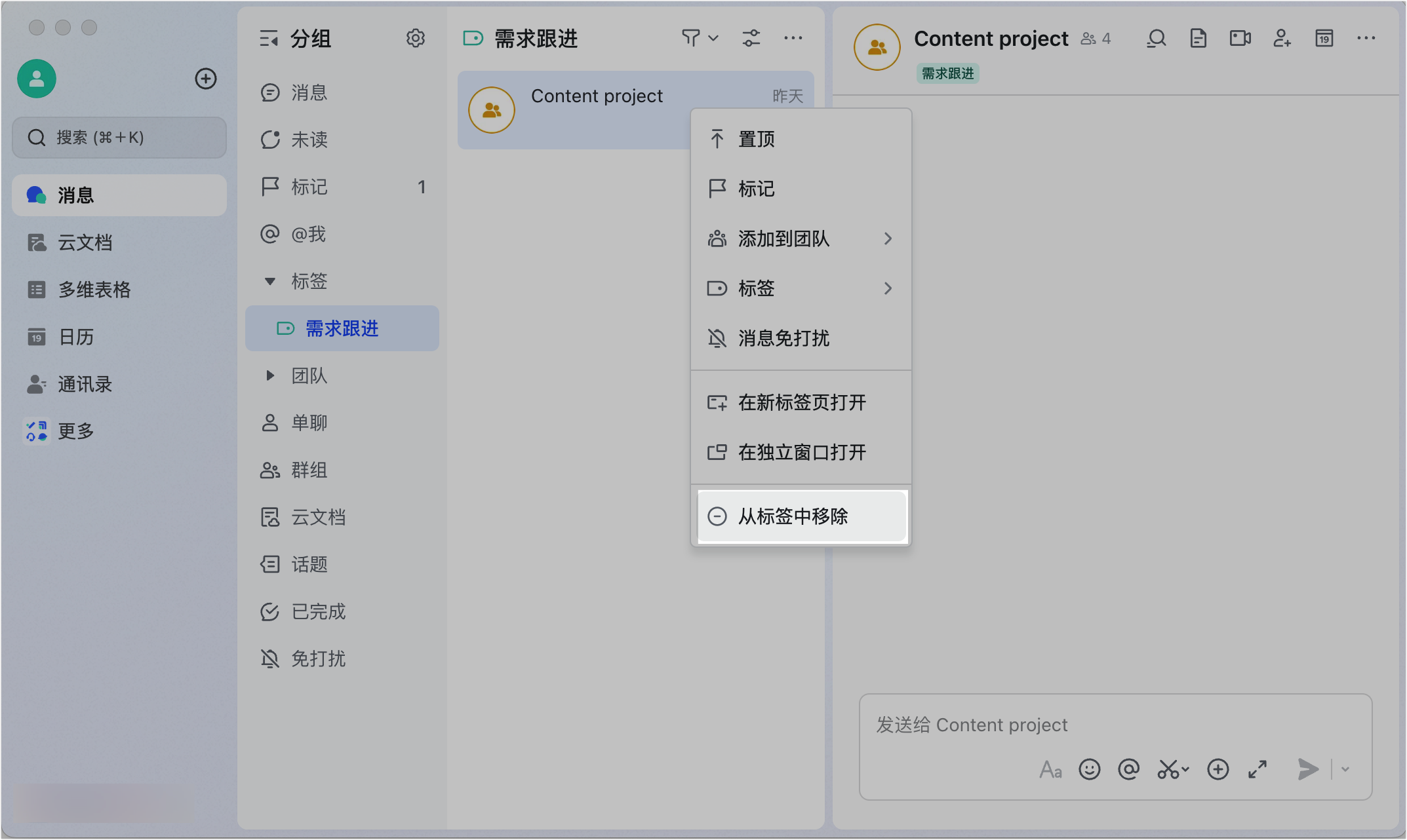 Lark 標籤規則設定畫面，展示三種規則條件與對應選單