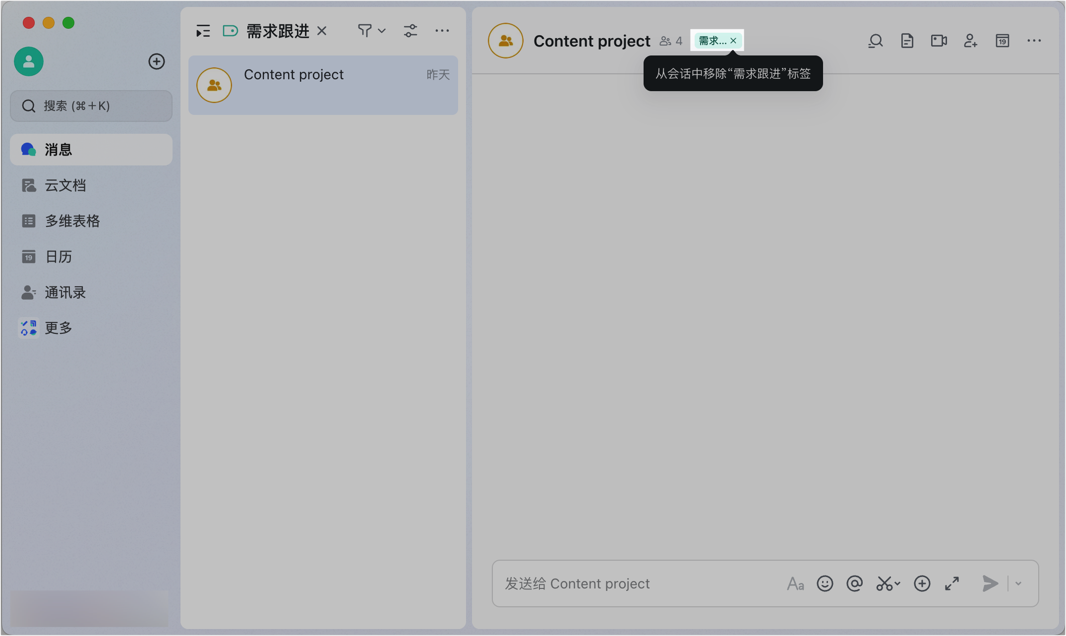 Lark 自訂會話標籤：用手動與自動規則打造個人化訊息分類 - 補充操作畫面 13
