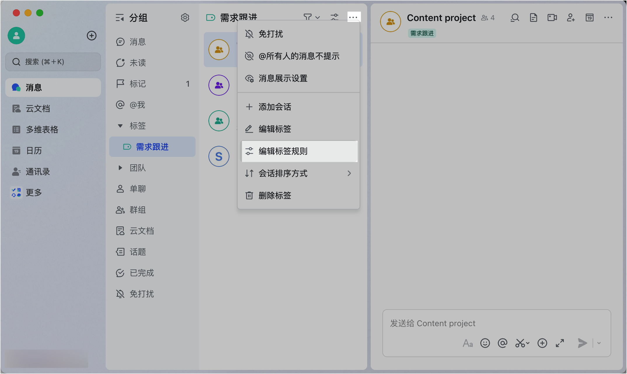Lark 自訂會話標籤：用手動與自動規則打造個人化訊息分類 - 補充操作畫面 14