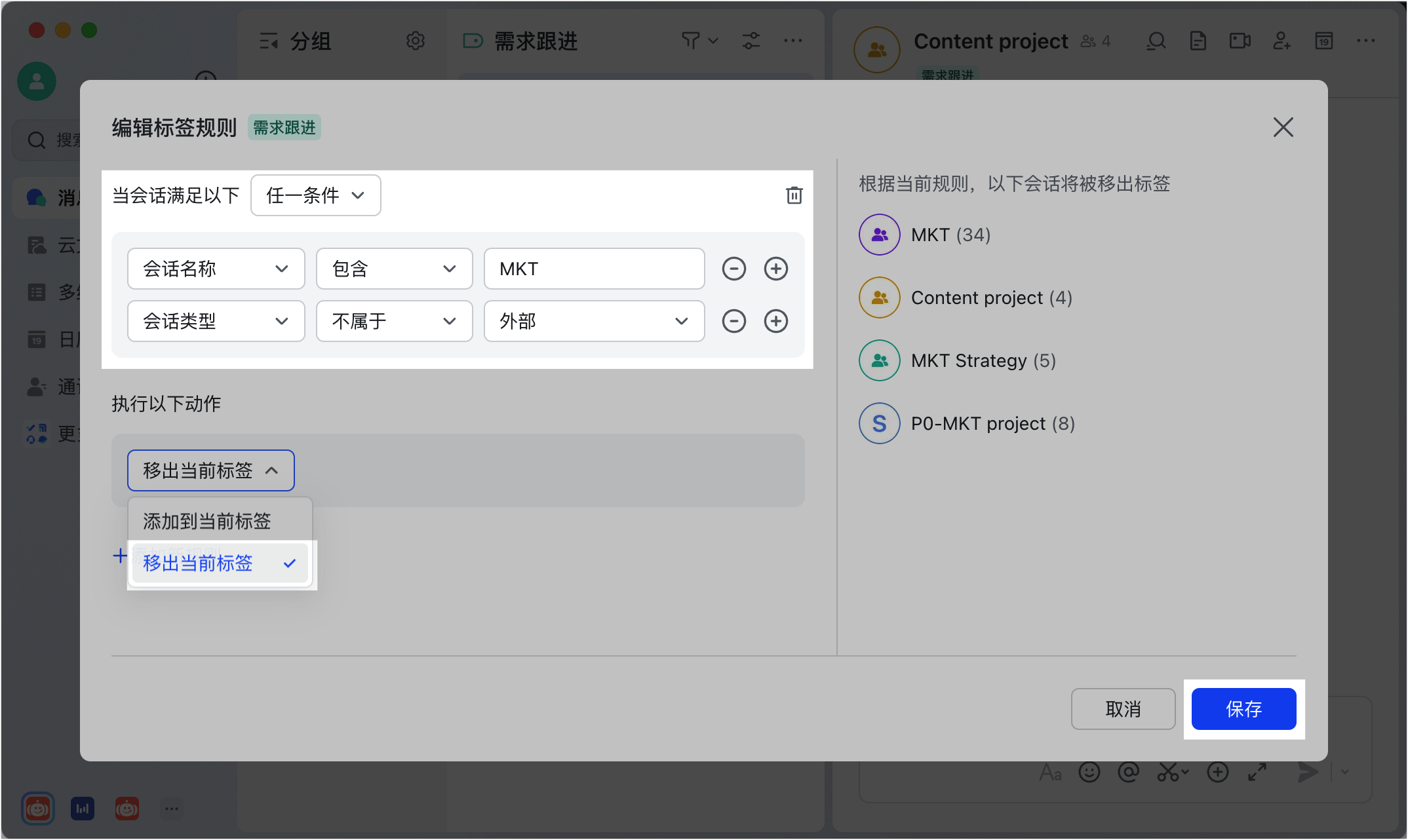 Lark 自訂會話標籤：用手動與自動規則打造個人化訊息分類 - 補充操作畫面 15