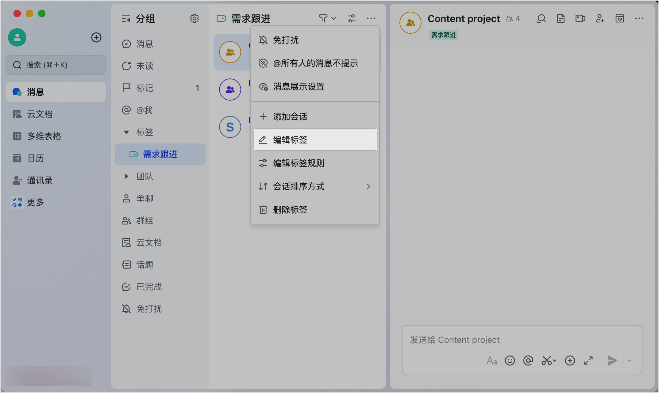 Lark 自訂會話標籤：用手動與自動規則打造個人化訊息分類 - 補充操作畫面 16