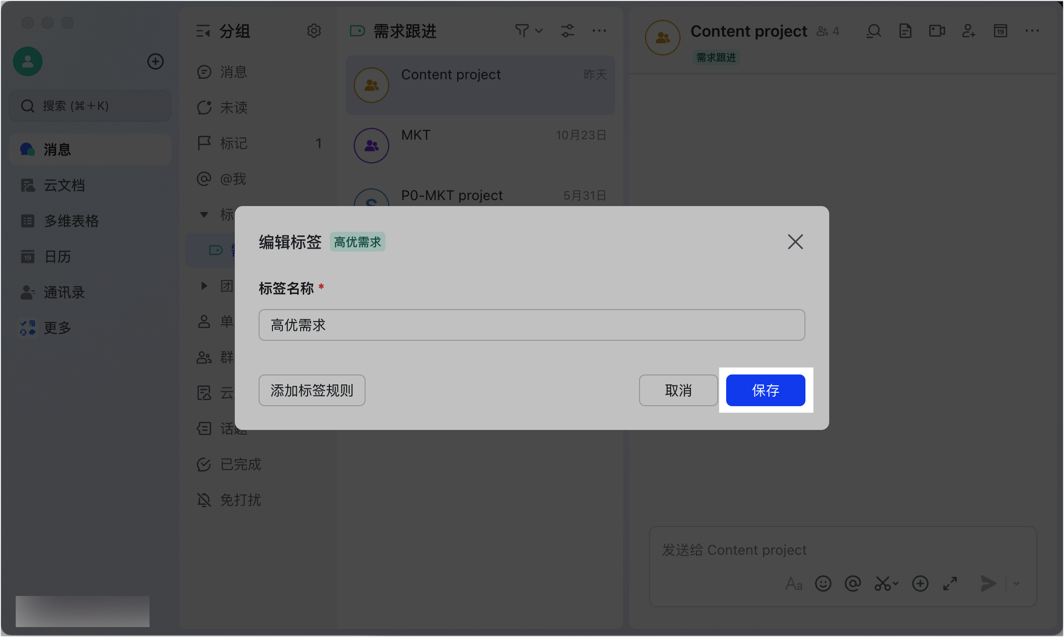 Lark 自訂會話標籤：用手動與自動規則打造個人化訊息分類 - 補充操作畫面 17
