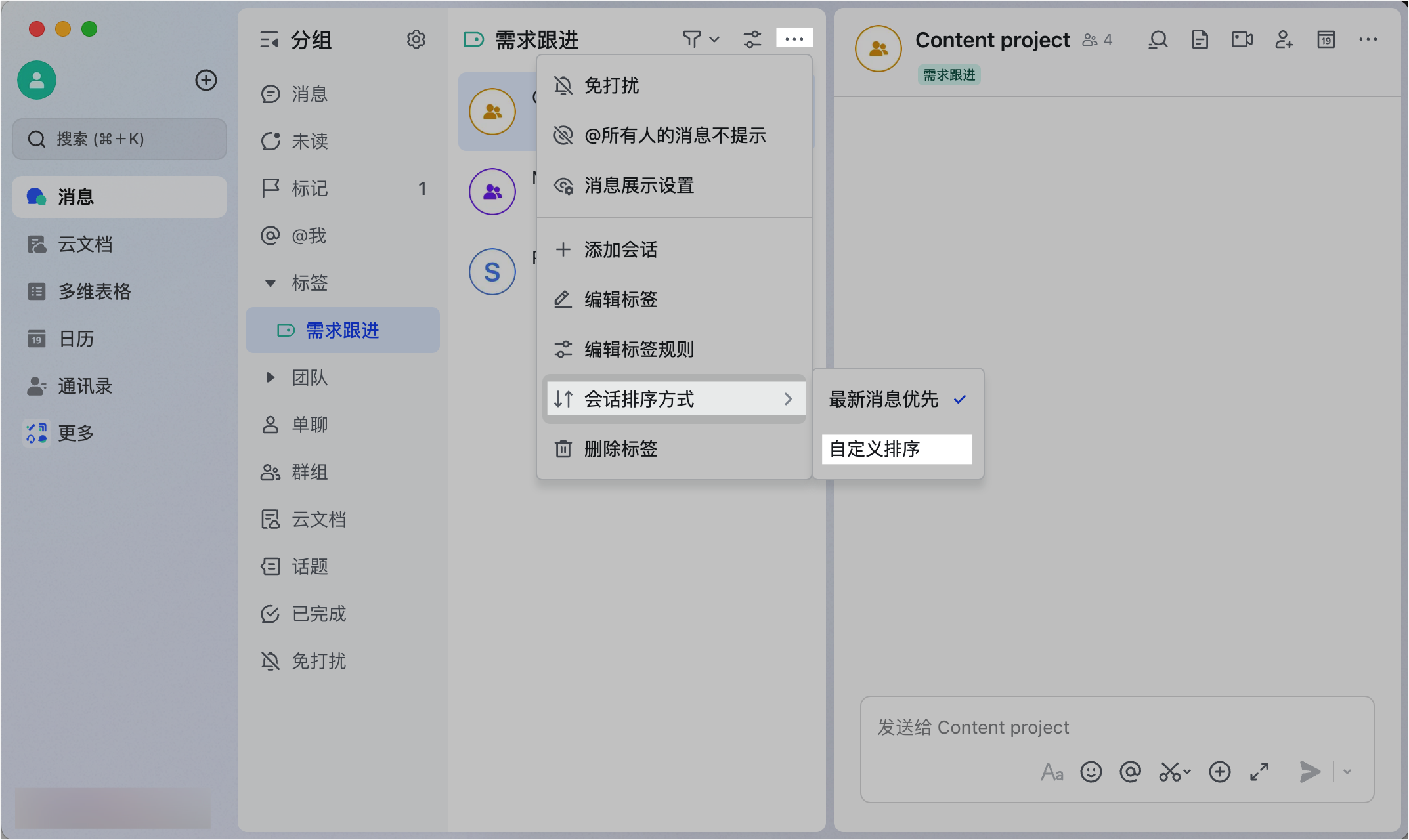 Lark 自訂會話標籤：用手動與自動規則打造個人化訊息分類 - 補充操作畫面 18