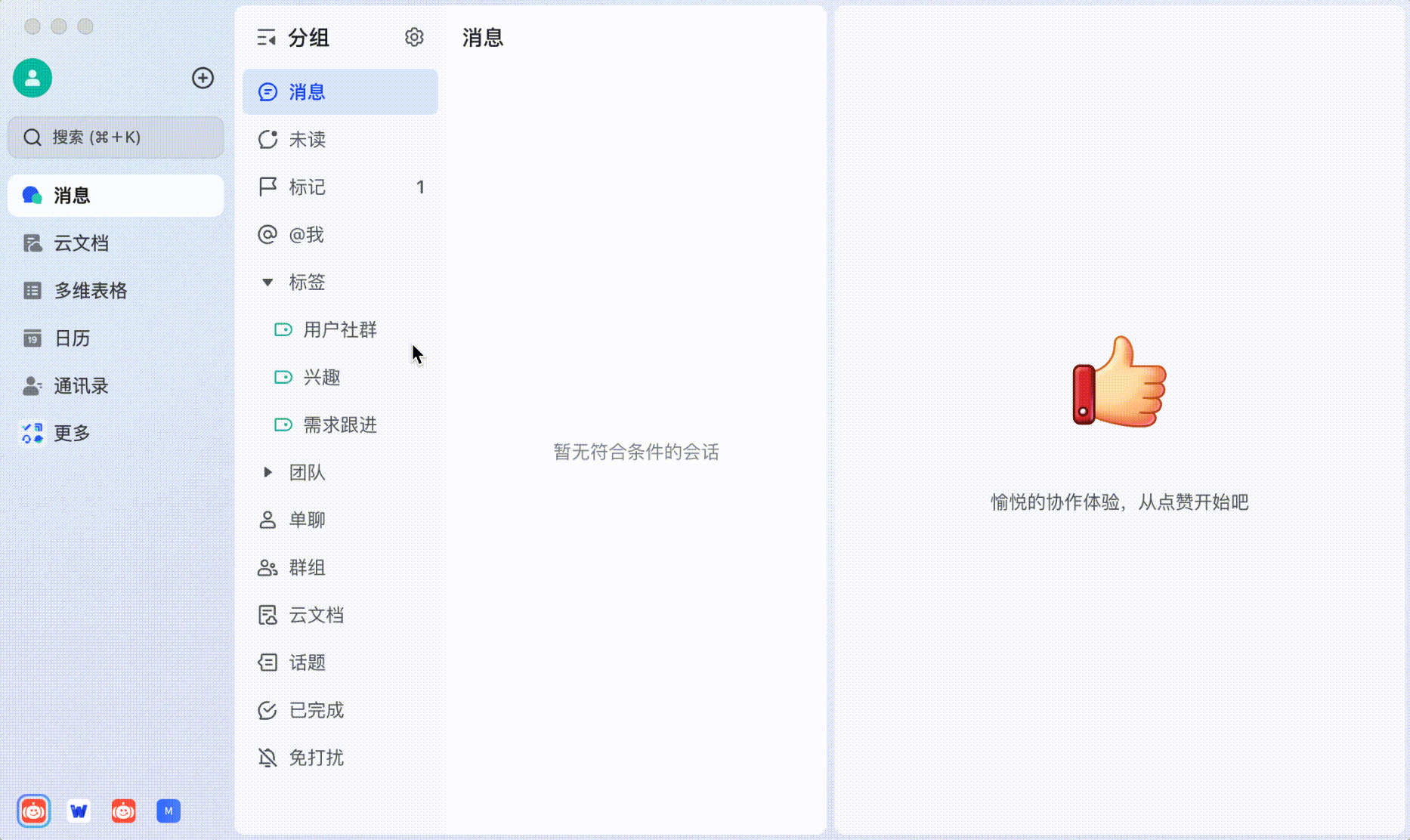 Lark 自訂會話標籤：用手動與自動規則打造個人化訊息分類 - 補充操作畫面 19