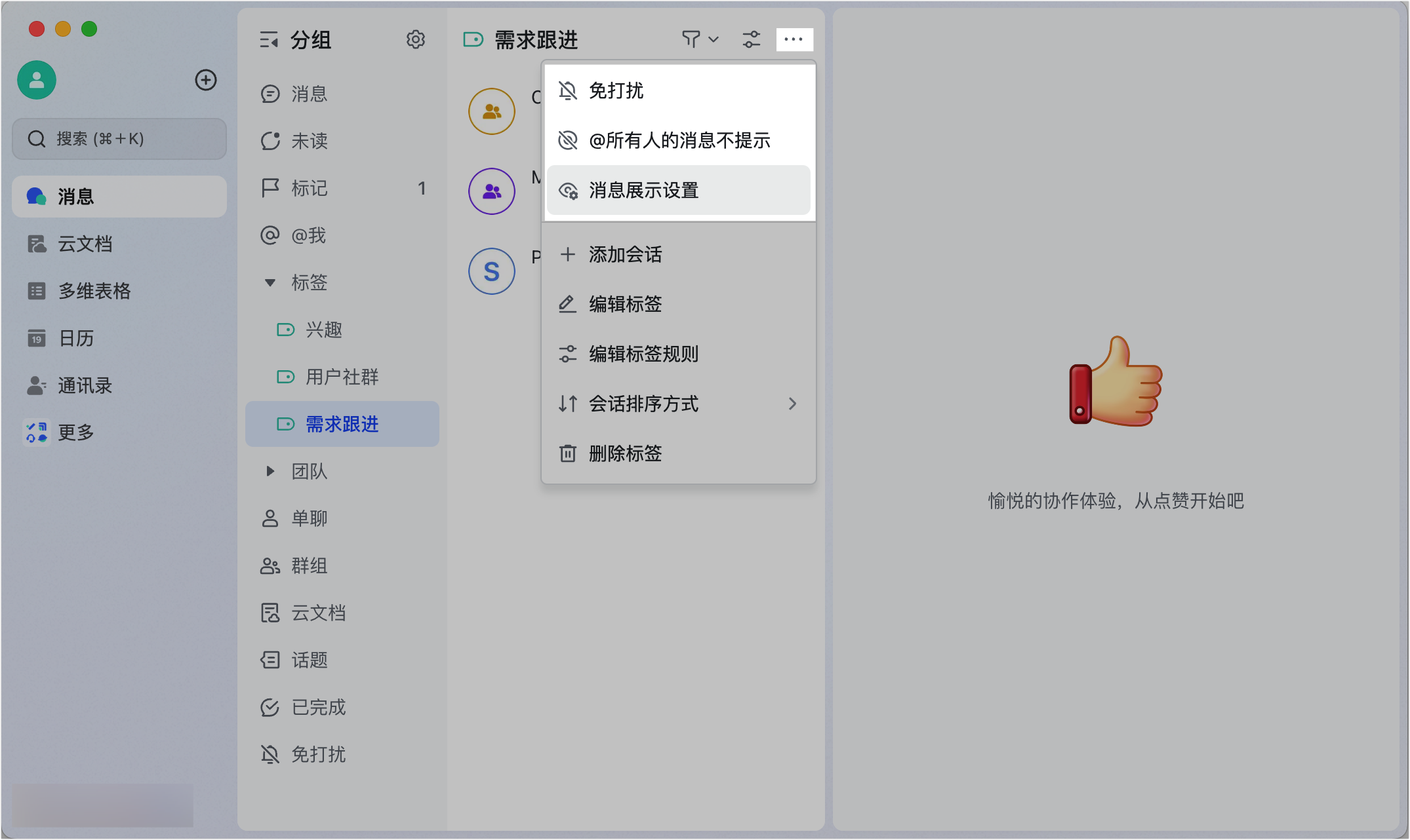 Lark 自訂會話標籤：用手動與自動規則打造個人化訊息分類 - 補充操作畫面 20