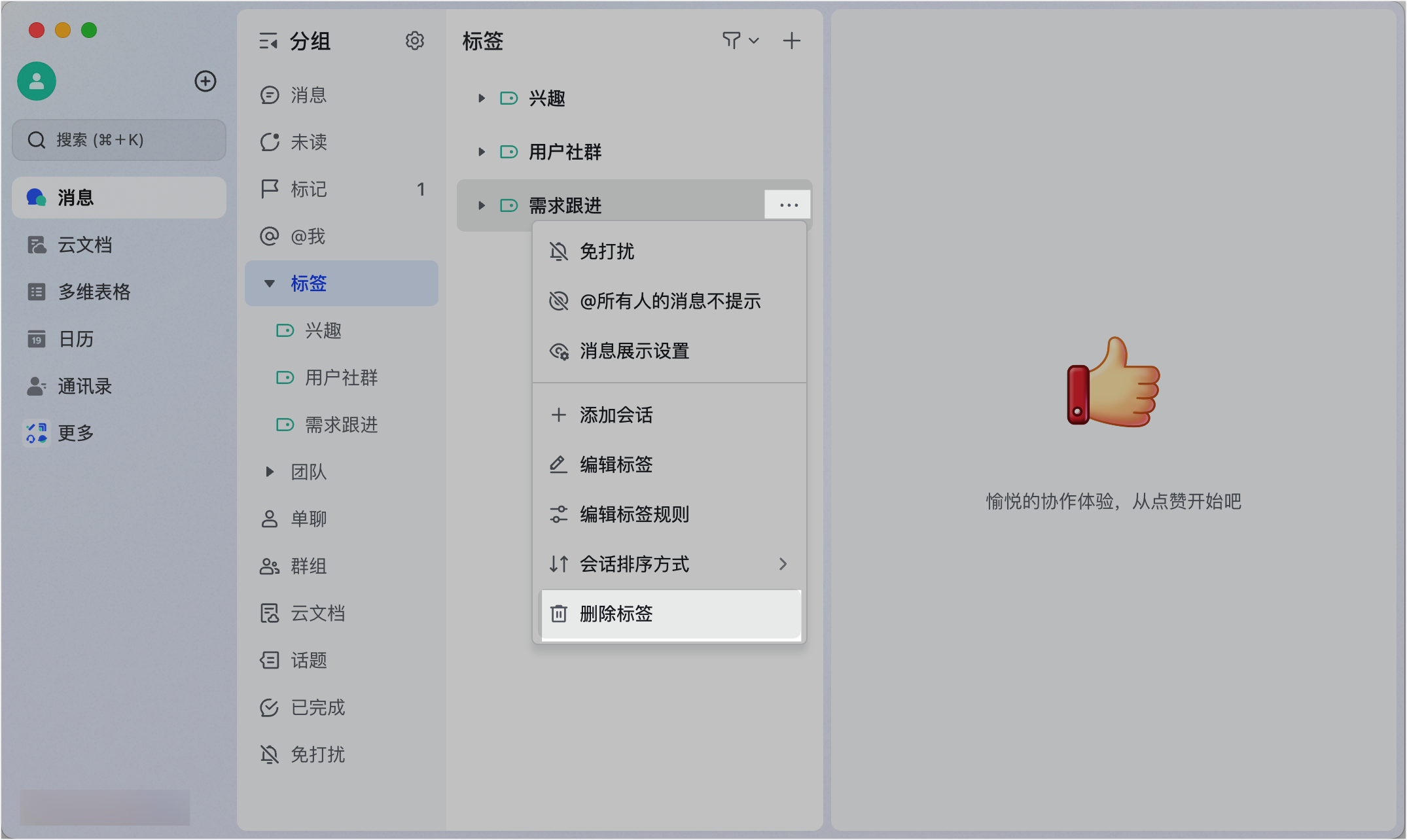 Lark 自訂會話標籤：用手動與自動規則打造個人化訊息分類 - 補充操作畫面 21