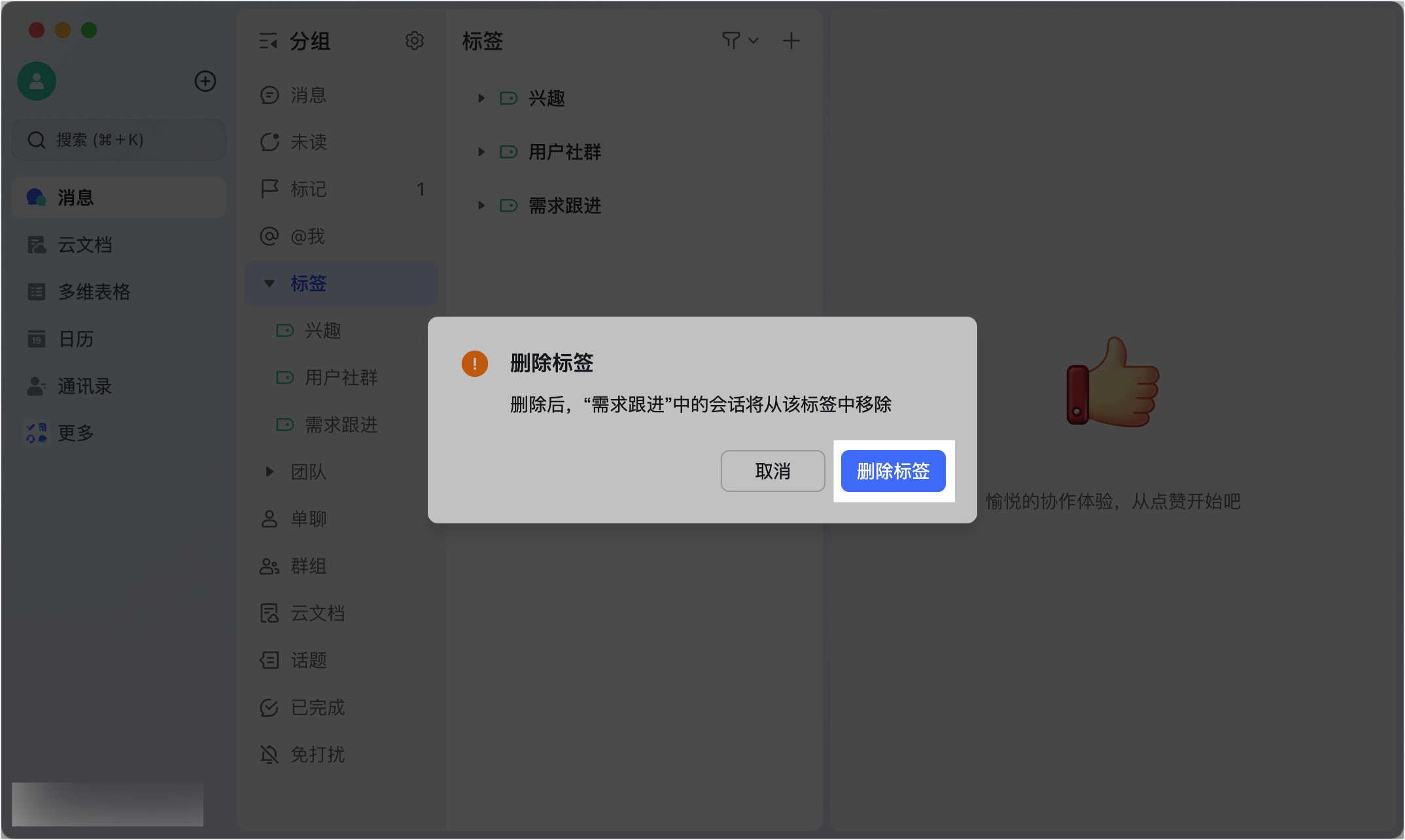 Lark 自訂會話標籤：用手動與自動規則打造個人化訊息分類 - 補充操作畫面 22