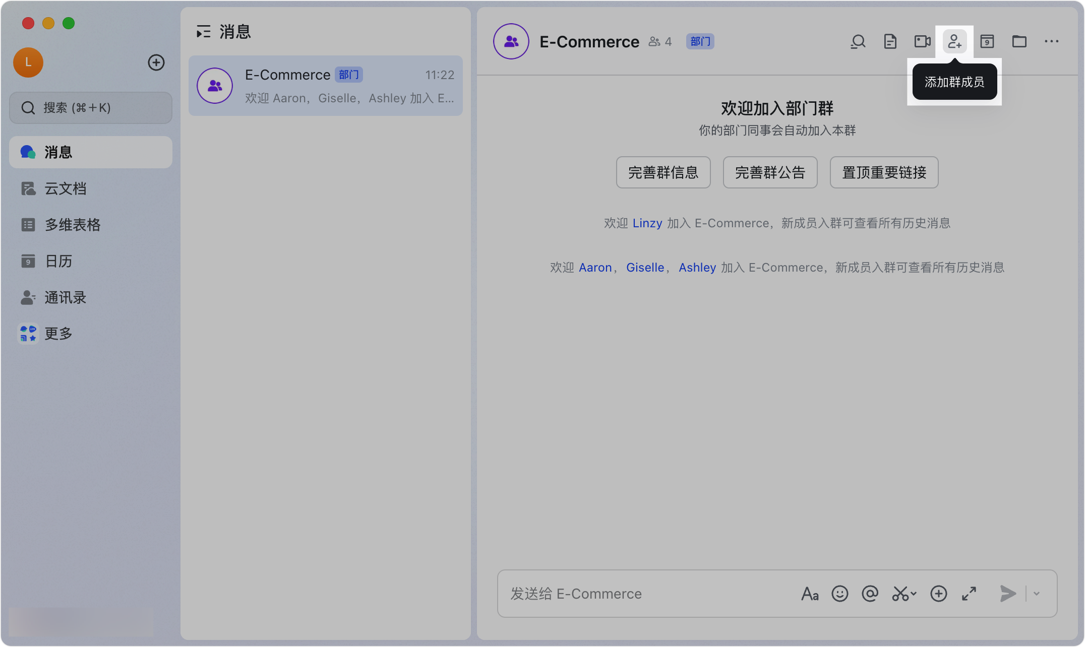 Lark 建立部門群：依組織架構自動建立，新進員工自動加入 - 補充操作畫面 3