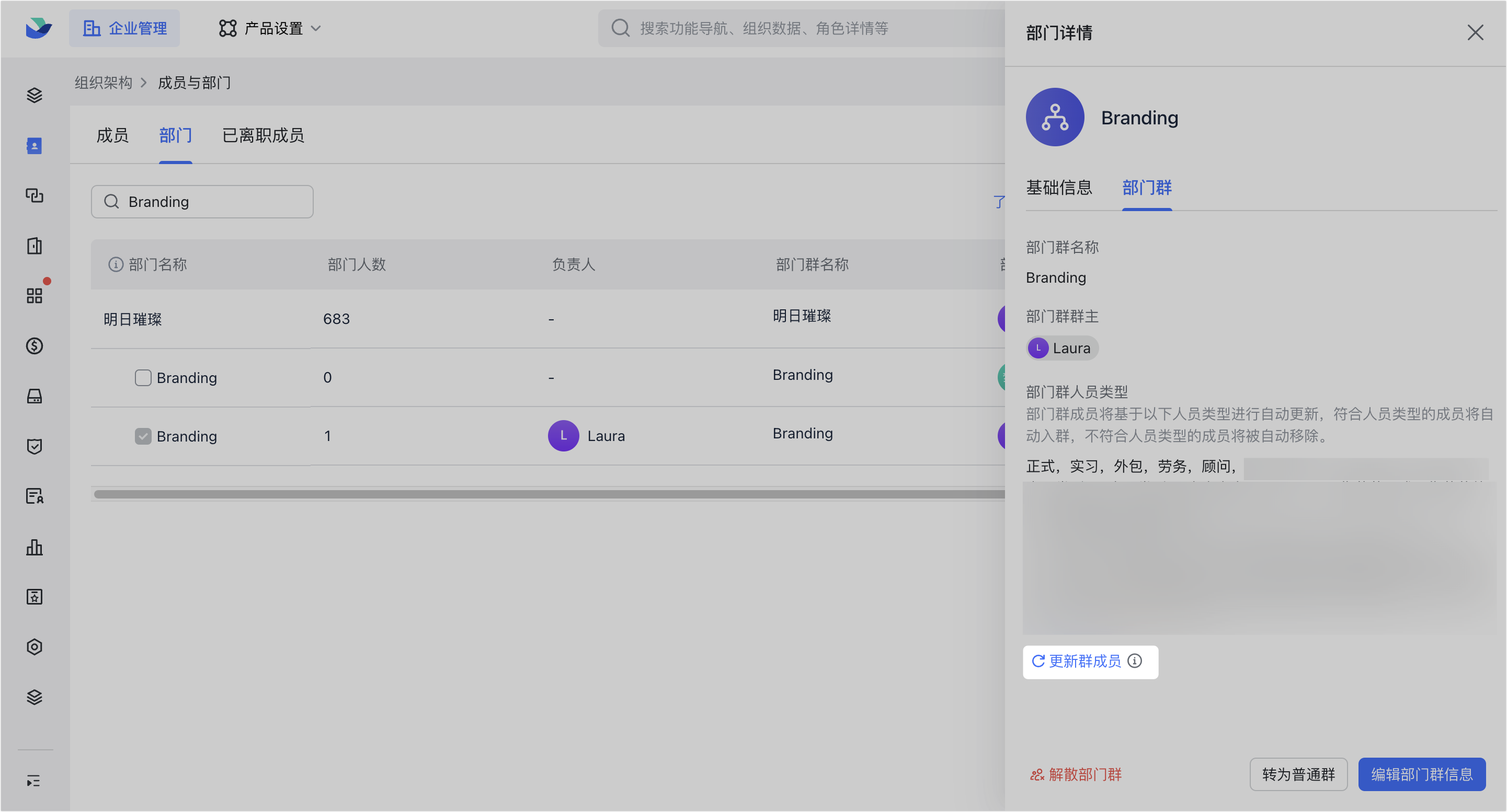 Lark 建立部門群：依組織架構自動建立，新進員工自動加入 - 補充操作畫面 4