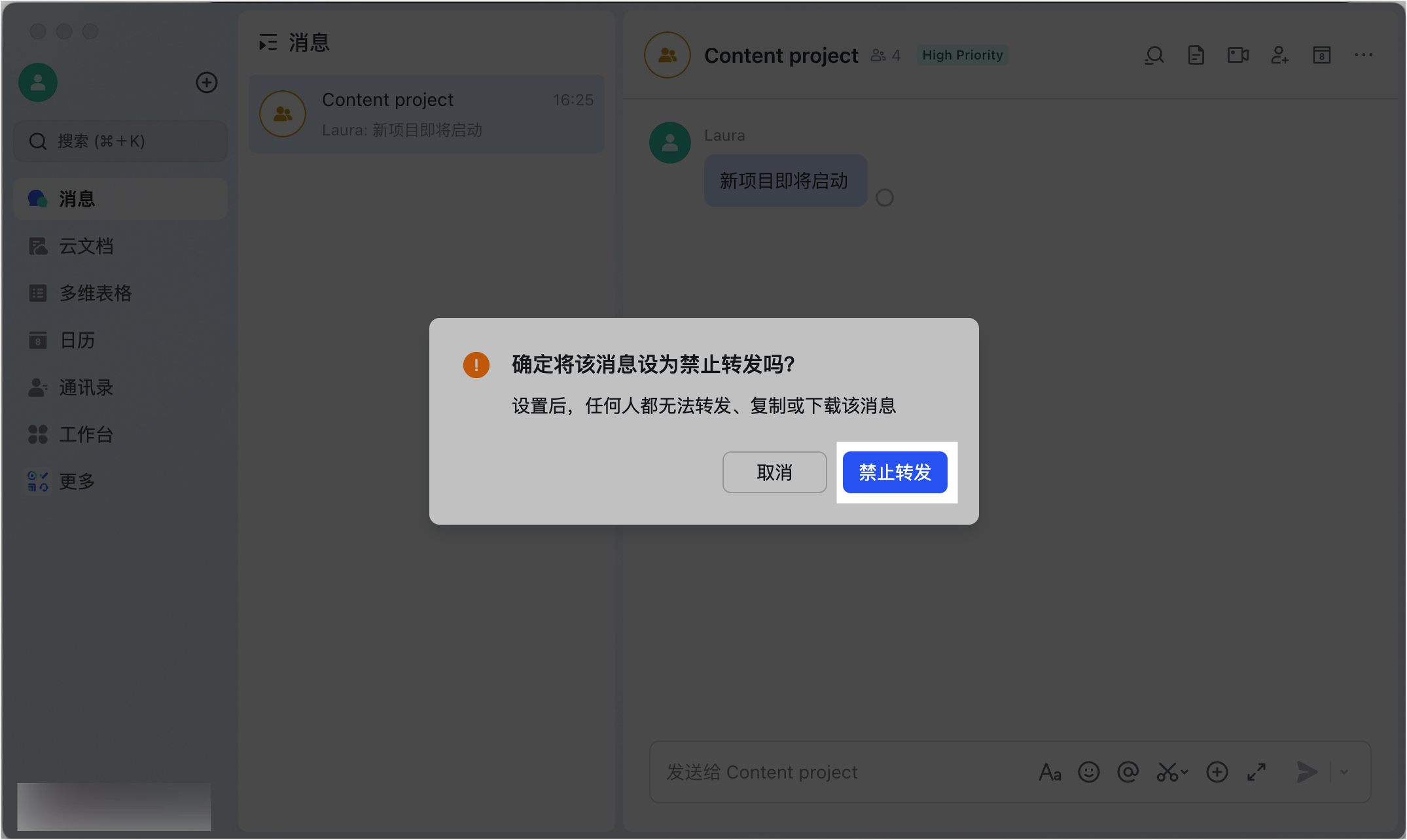 Lark 禁止轉發訊息：防止敏感資訊外流的實用安全設定 - 補充操作畫面 2