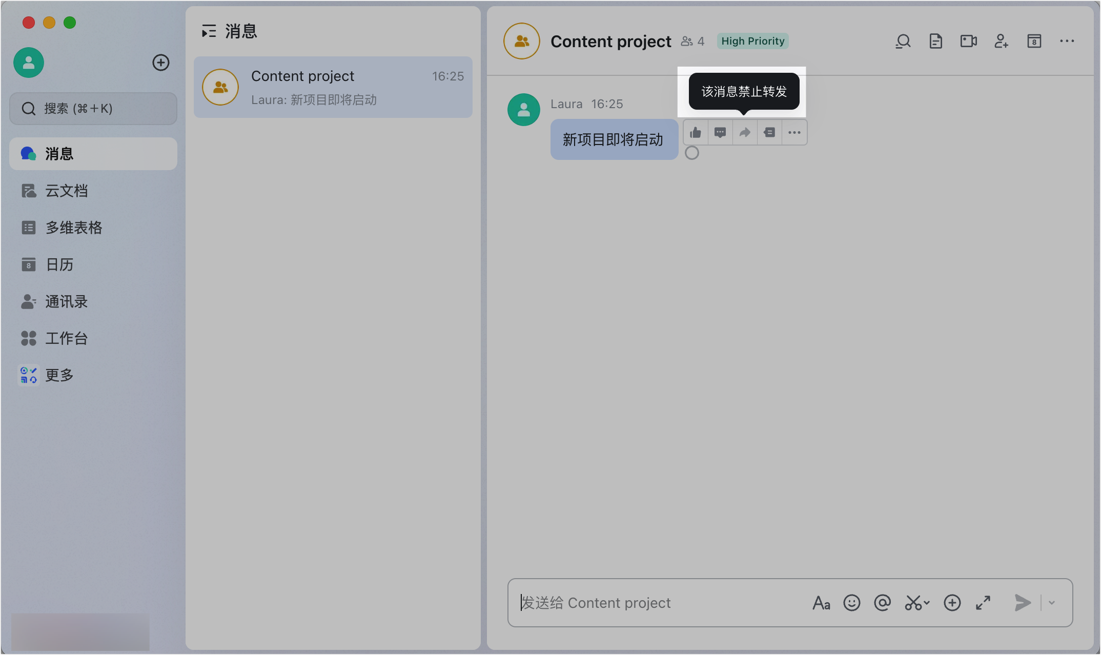 Lark 禁止轉發訊息：防止敏感資訊外流的實用安全設定 - 補充操作畫面 3