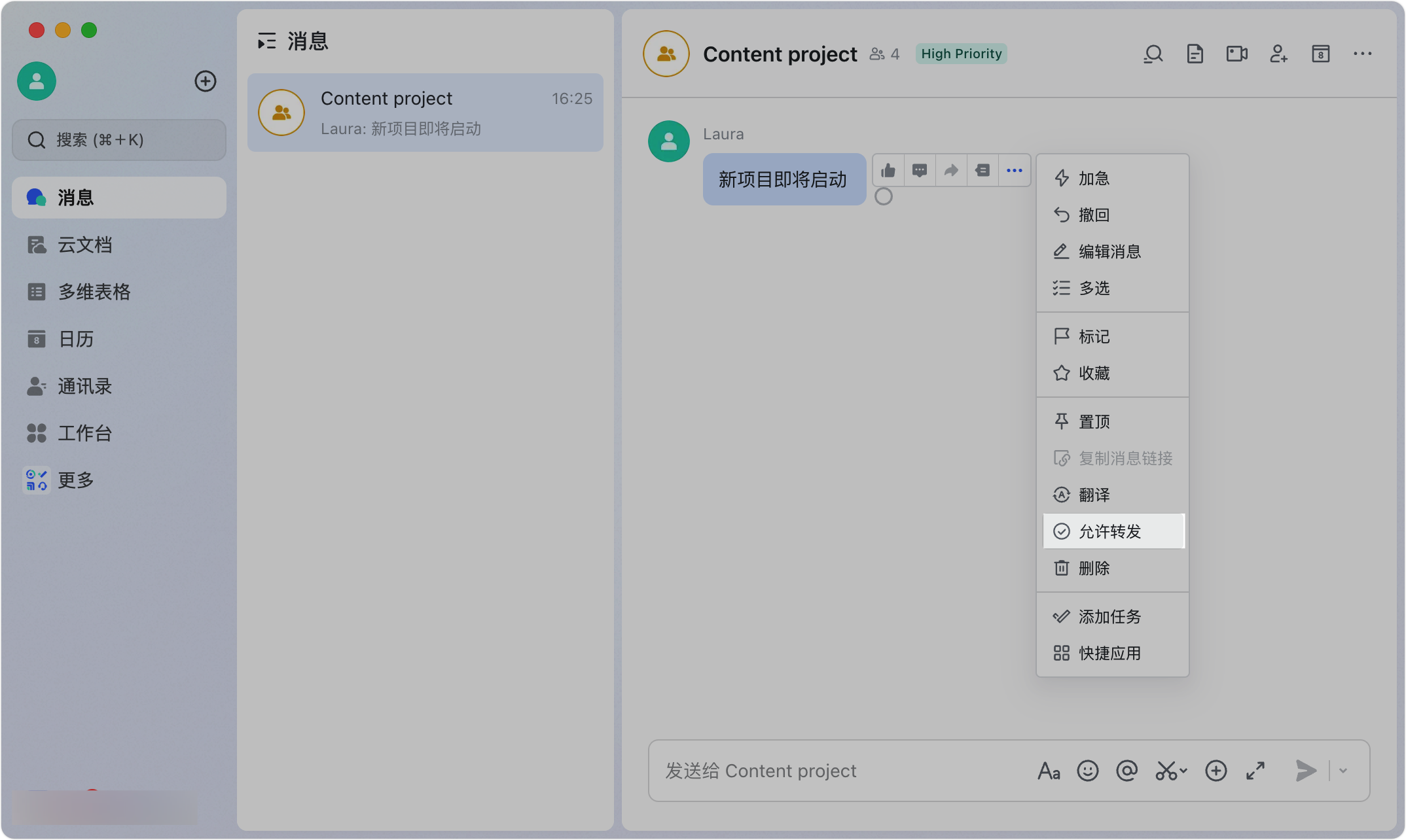 Lark 禁止轉發訊息：防止敏感資訊外流的實用安全設定 - 補充操作畫面 4