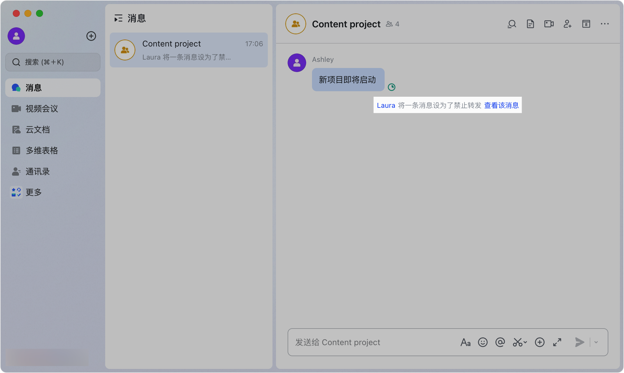 Lark 禁止轉發訊息：防止敏感資訊外流的實用安全設定 - 補充操作畫面 5